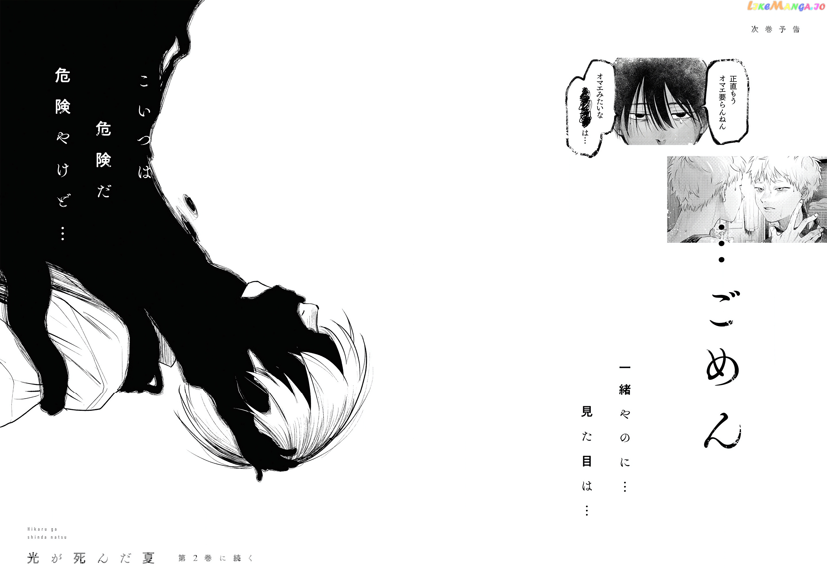 The Summer Hikaru Died chapter 6.5 - page 20