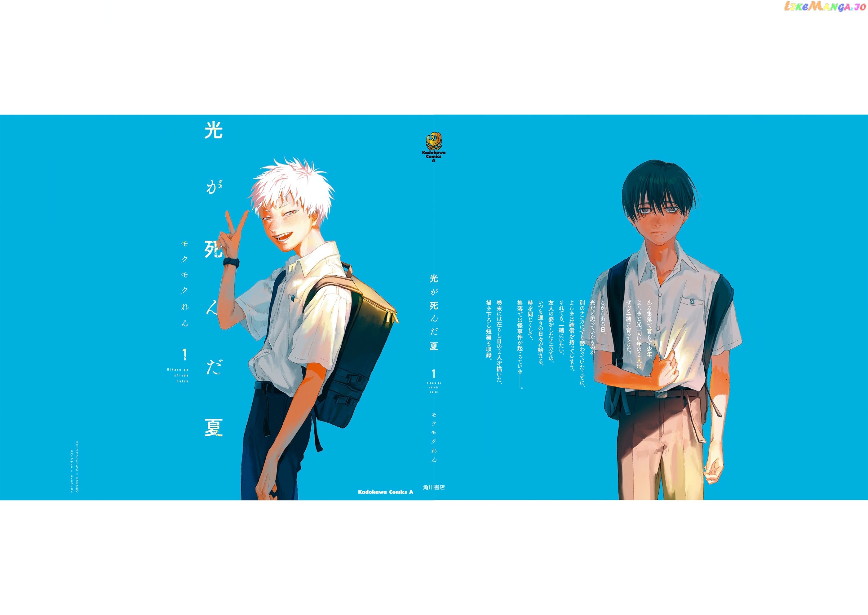 The Summer Hikaru Died chapter 6.5 - page 21