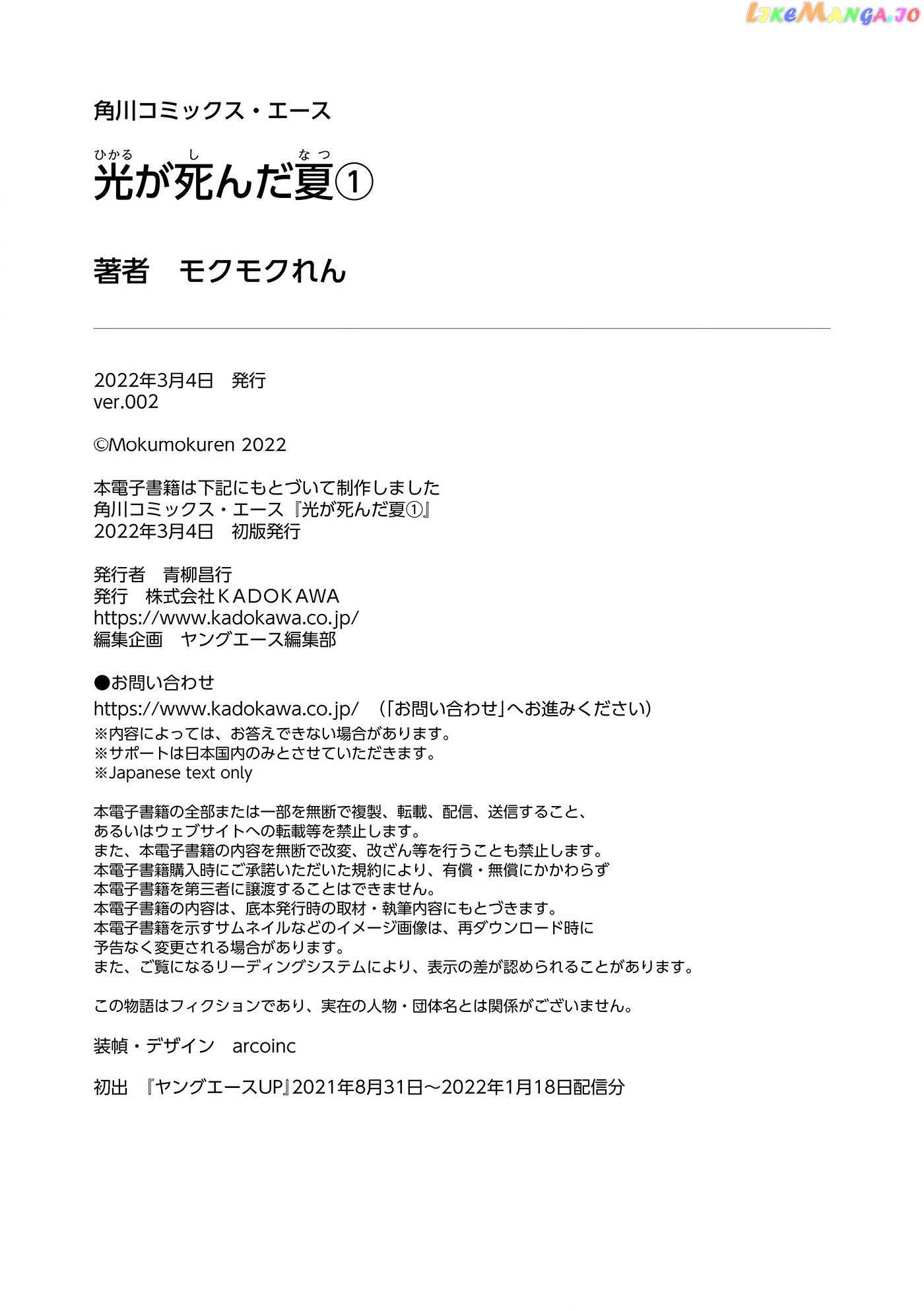 The Summer Hikaru Died chapter 6.5 - page 23