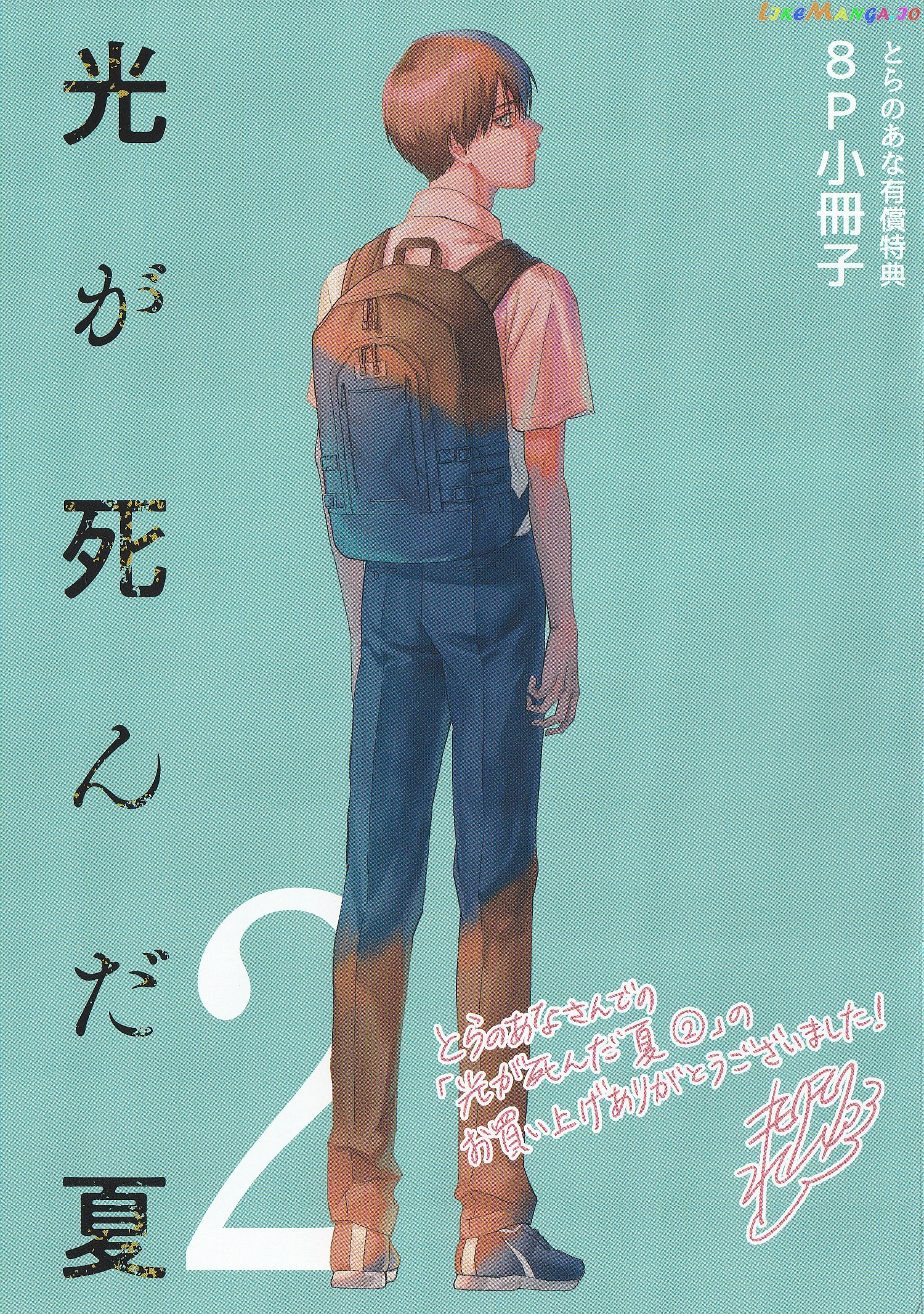The Summer Hikaru Died chapter 11.8 - page 1