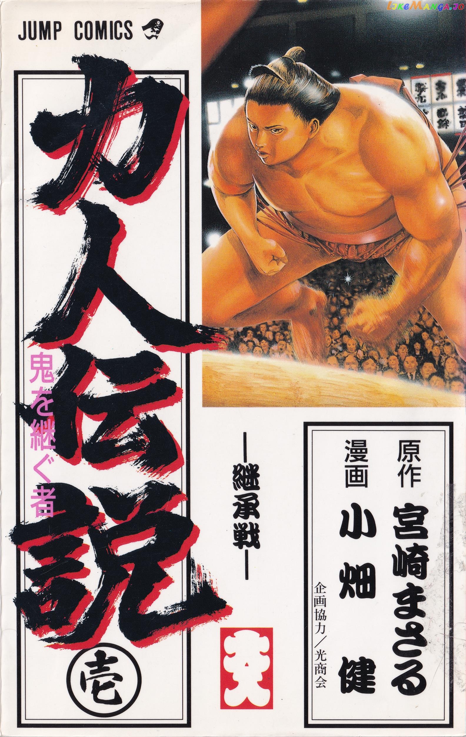 Chikarabito Densetsu Oni Wo Tsugu Mono chapter 1 - page 1