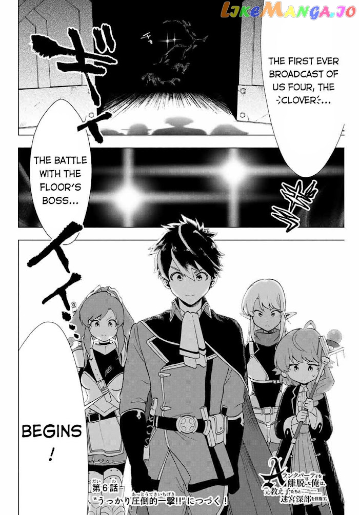 A Rank Party Wo Ridatsu Shita Ore Wa, Moto Oshiego Tachi To Meikyuu Shinbu Wo Mezasu chapter 5 - page 13