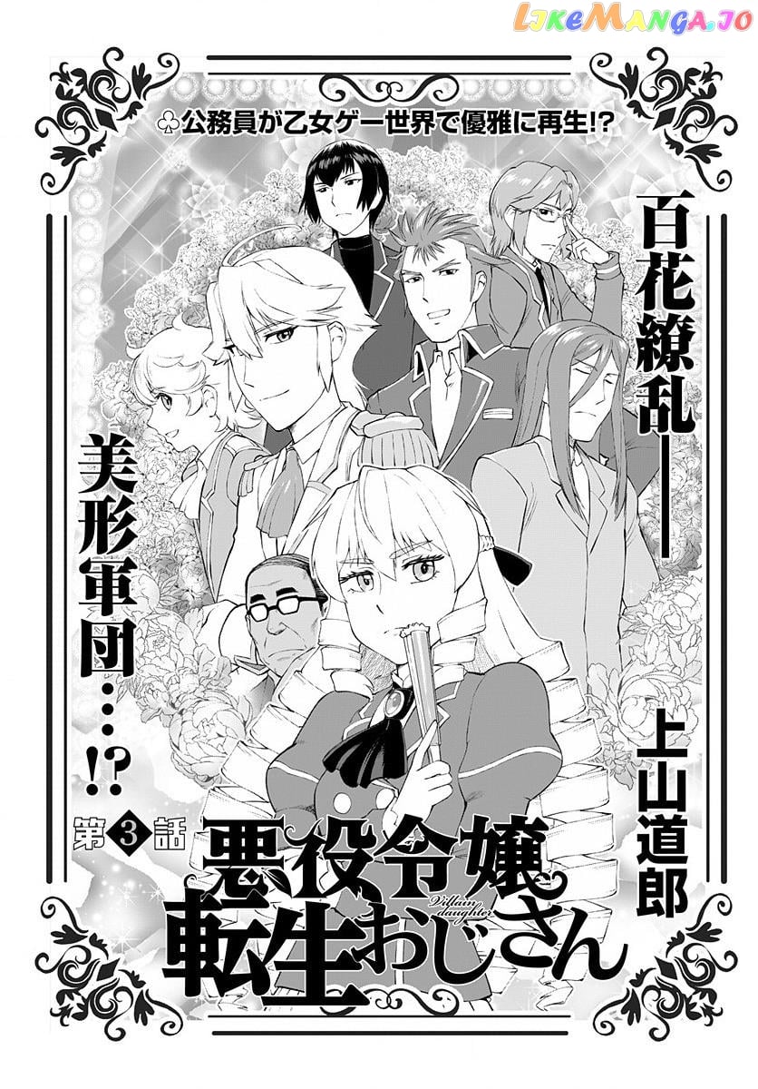 Akuyaku Reijou Tensei Oji-San chapter 3 - page 1