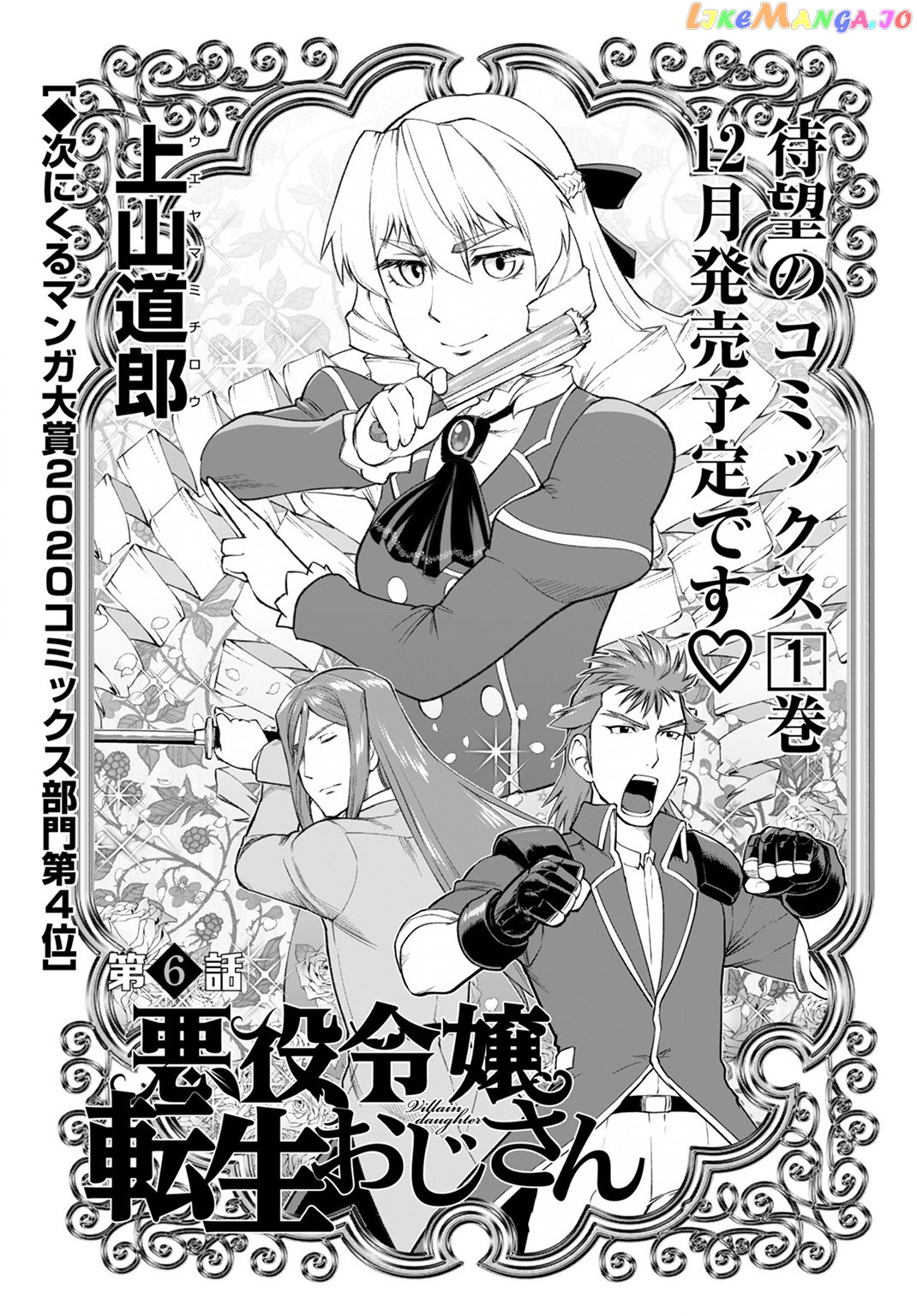 Akuyaku Reijou Tensei Oji-San chapter 6 - page 1