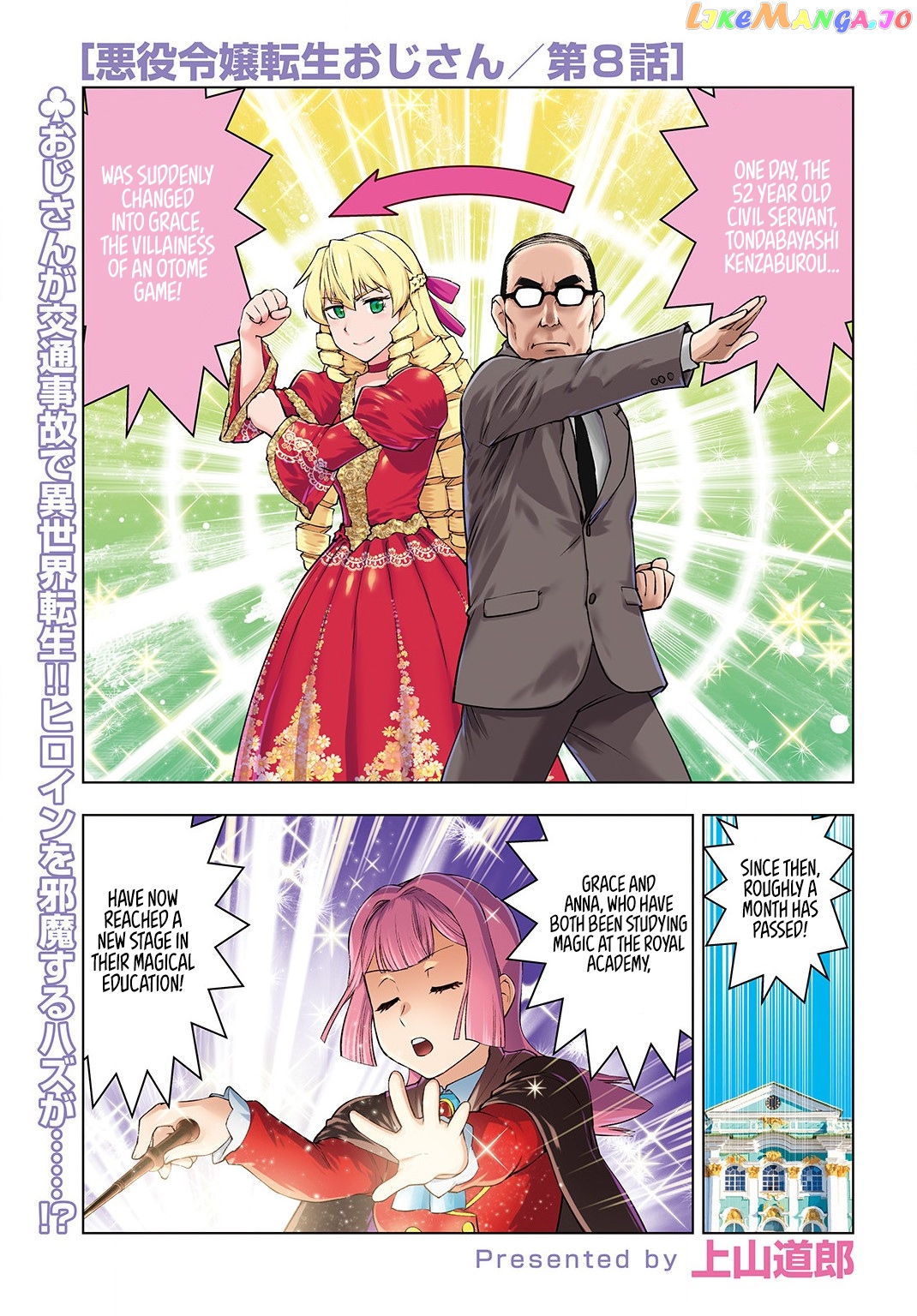 Akuyaku Reijou Tensei Oji-San chapter 8 - page 2