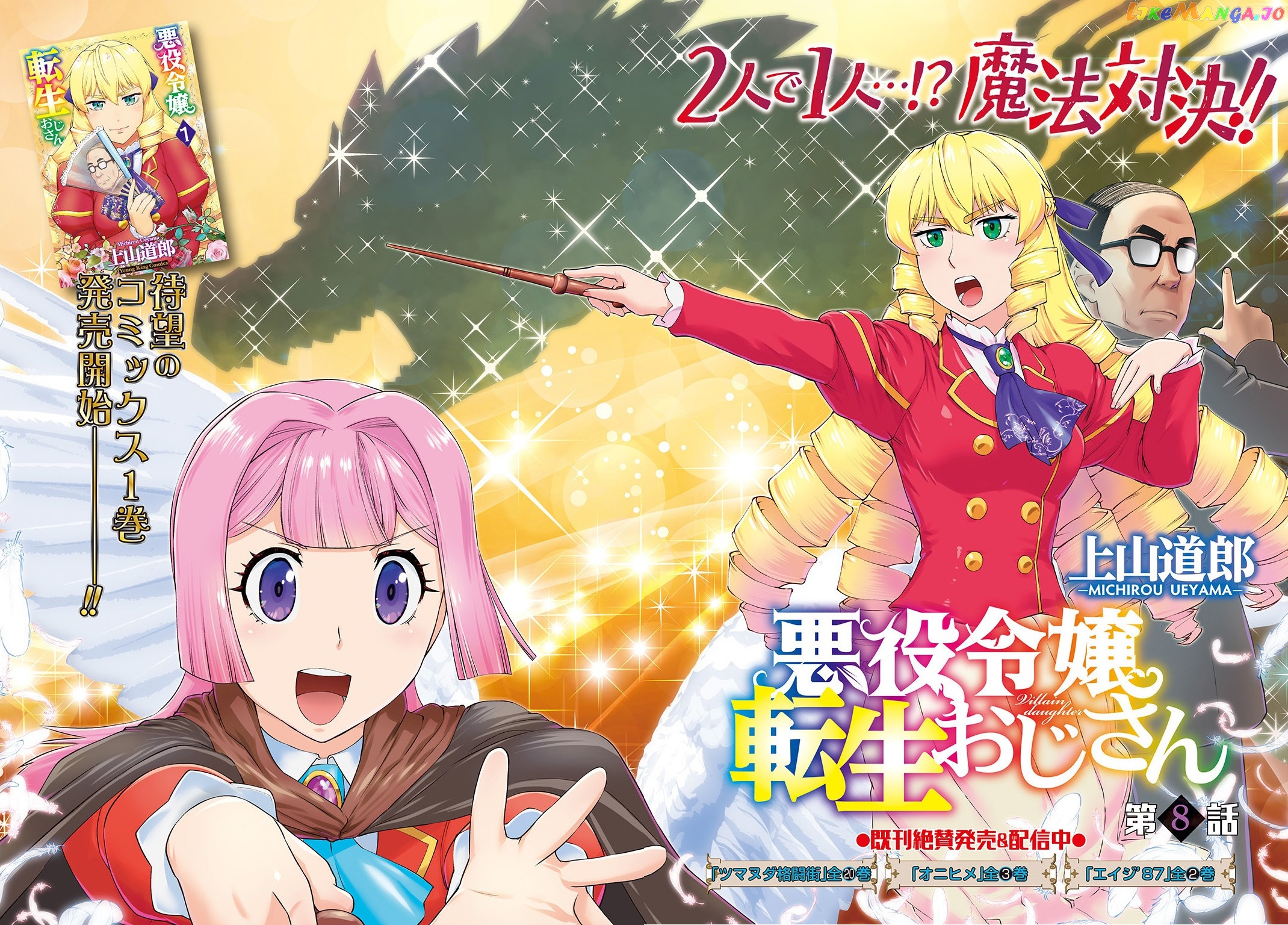 Akuyaku Reijou Tensei Oji-San chapter 8 - page 3