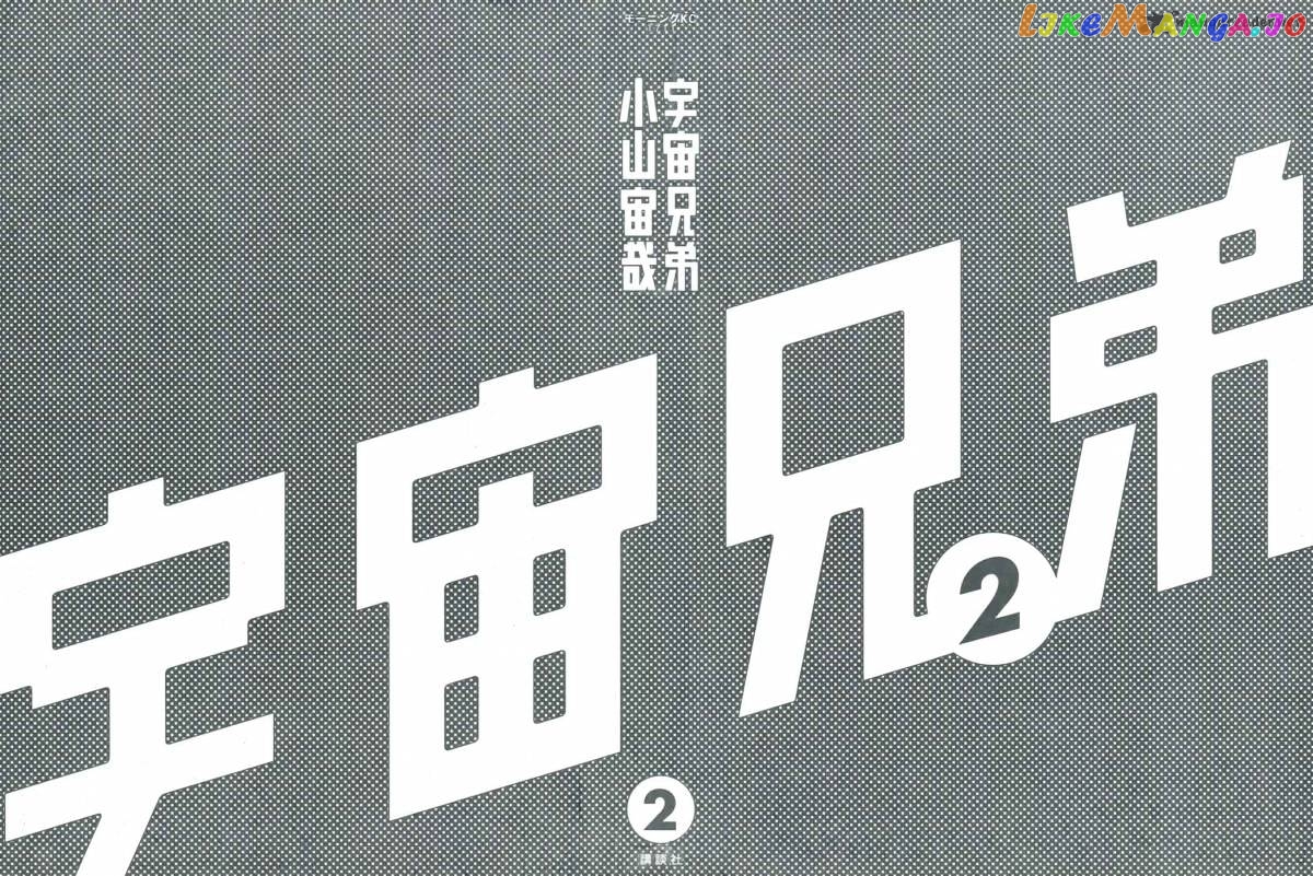 Uchuu Kyoudai chapter 9 - page 5