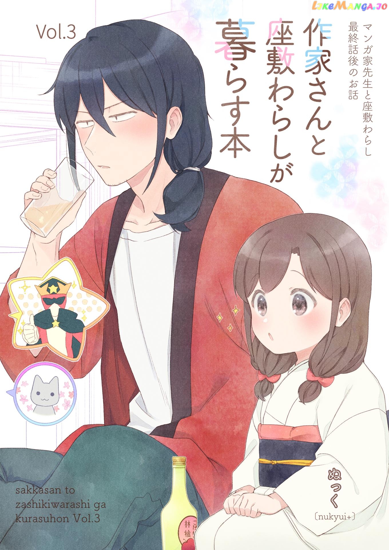 Sakka-San To Zashiki Warashi Ga Kurasu Hon chapter 3 - page 1