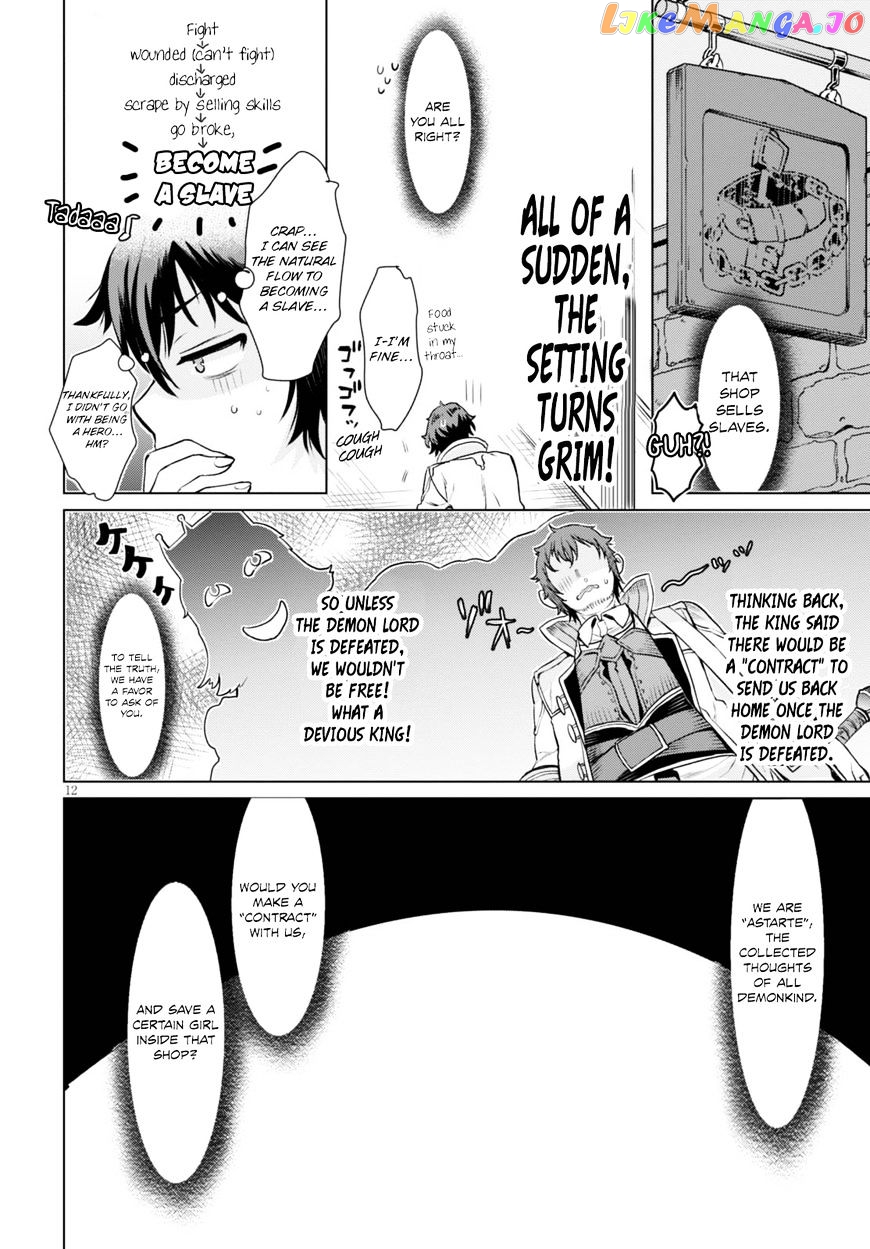 Isekai de Skill wo Kaitai shitara Cheat na Yome ga Zoushoku Shimashita: Gainen Kousa no Structure chapter 1 - page 16