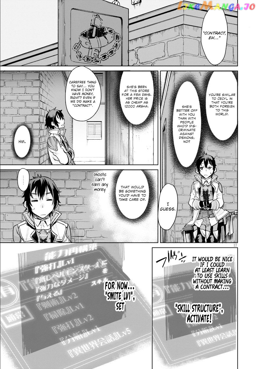 Isekai de Skill wo Kaitai shitara Cheat na Yome ga Zoushoku Shimashita: Gainen Kousa no Structure chapter 1 - page 21