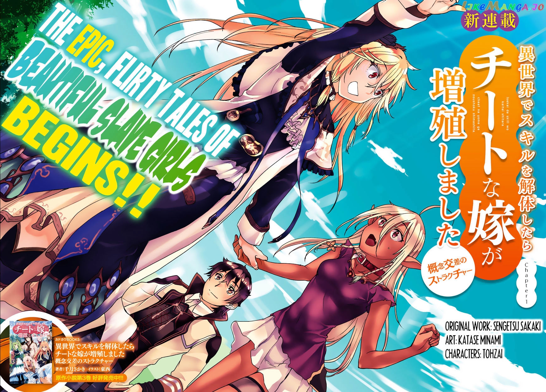 Isekai de Skill wo Kaitai shitara Cheat na Yome ga Zoushoku Shimashita: Gainen Kousa no Structure chapter 1 - page 3