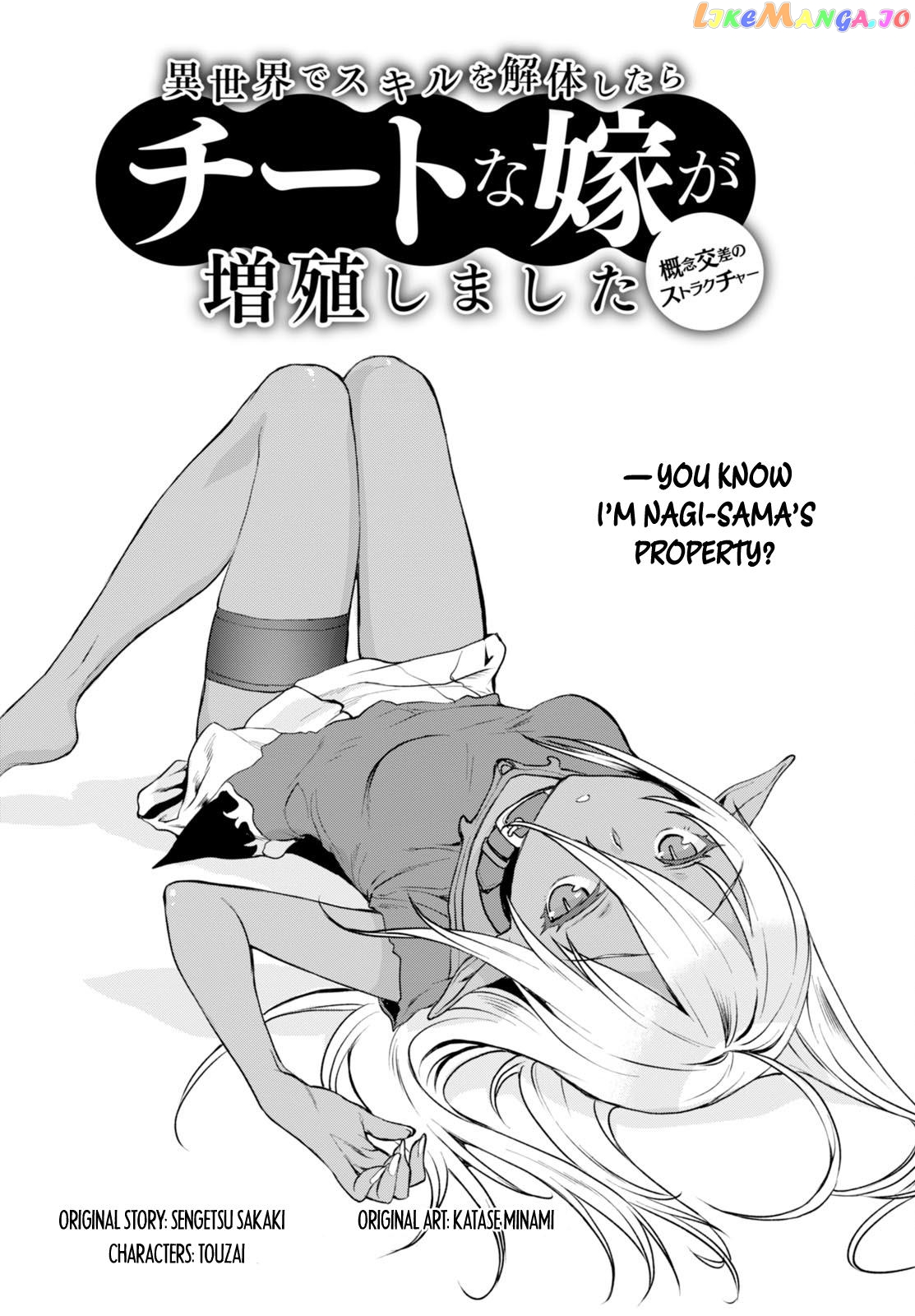 Isekai de Skill wo Kaitai shitara Cheat na Yome ga Zoushoku Shimashita: Gainen Kousa no Structure chapter 2 - page 3