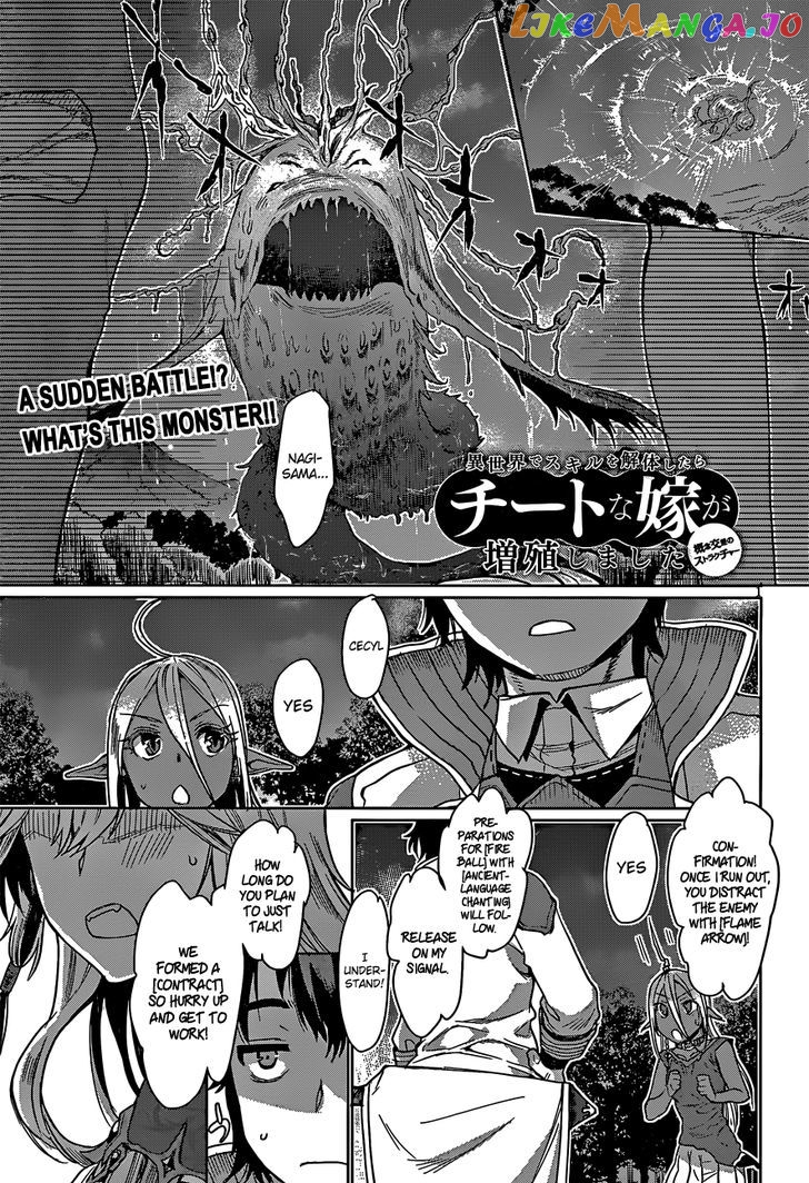 Isekai de Skill wo Kaitai shitara Cheat na Yome ga Zoushoku Shimashita: Gainen Kousa no Structure chapter 4 - page 3