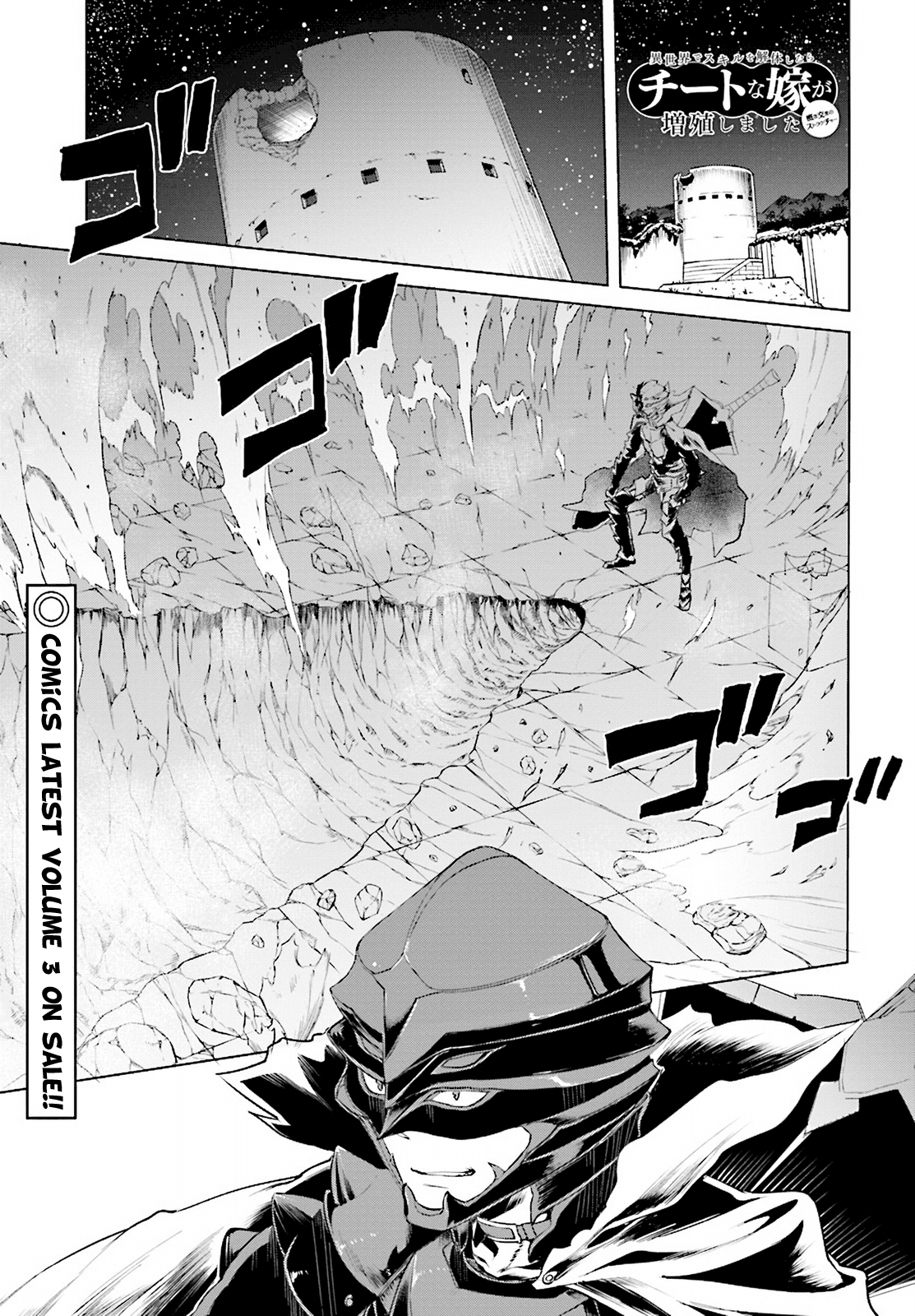 Isekai de Skill wo Kaitai shitara Cheat na Yome ga Zoushoku Shimashita: Gainen Kousa no Structure chapter 16 - page 1
