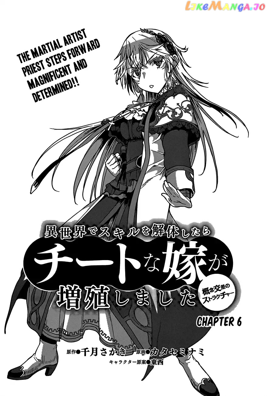 Isekai de Skill wo Kaitai shitara Cheat na Yome ga Zoushoku Shimashita: Gainen Kousa no Structure chapter 6 - page 4