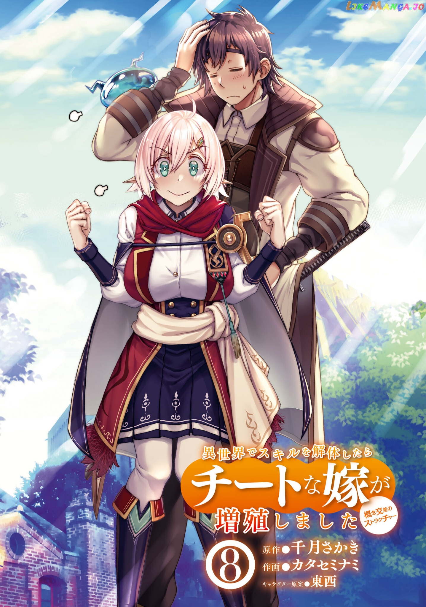 Isekai de Skill wo Kaitai shitara Cheat na Yome ga Zoushoku Shimashita: Gainen Kousa no Structure chapter 37 - page 3