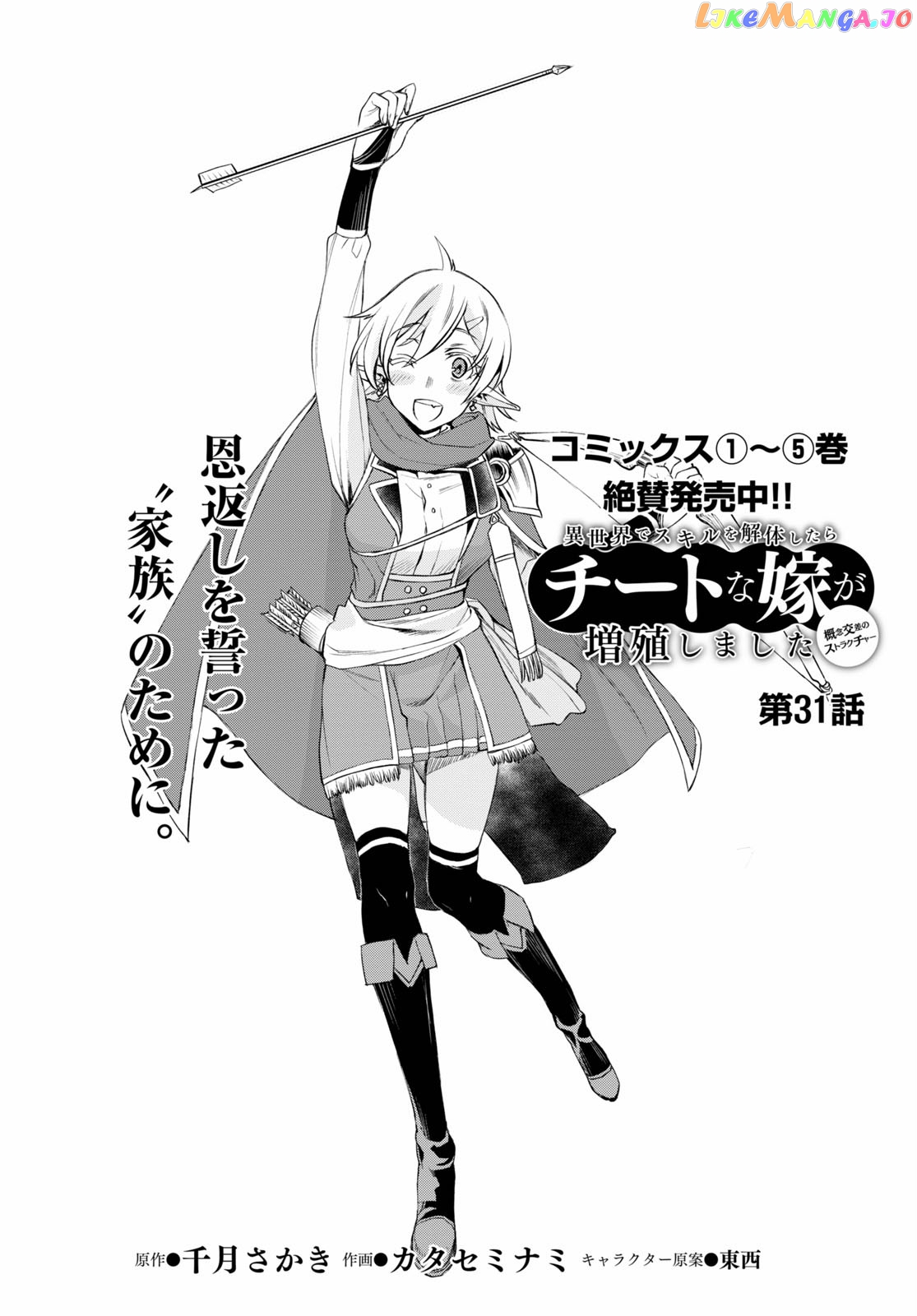 Isekai de Skill wo Kaitai shitara Cheat na Yome ga Zoushoku Shimashita: Gainen Kousa no Structure chapter 31 - page 2