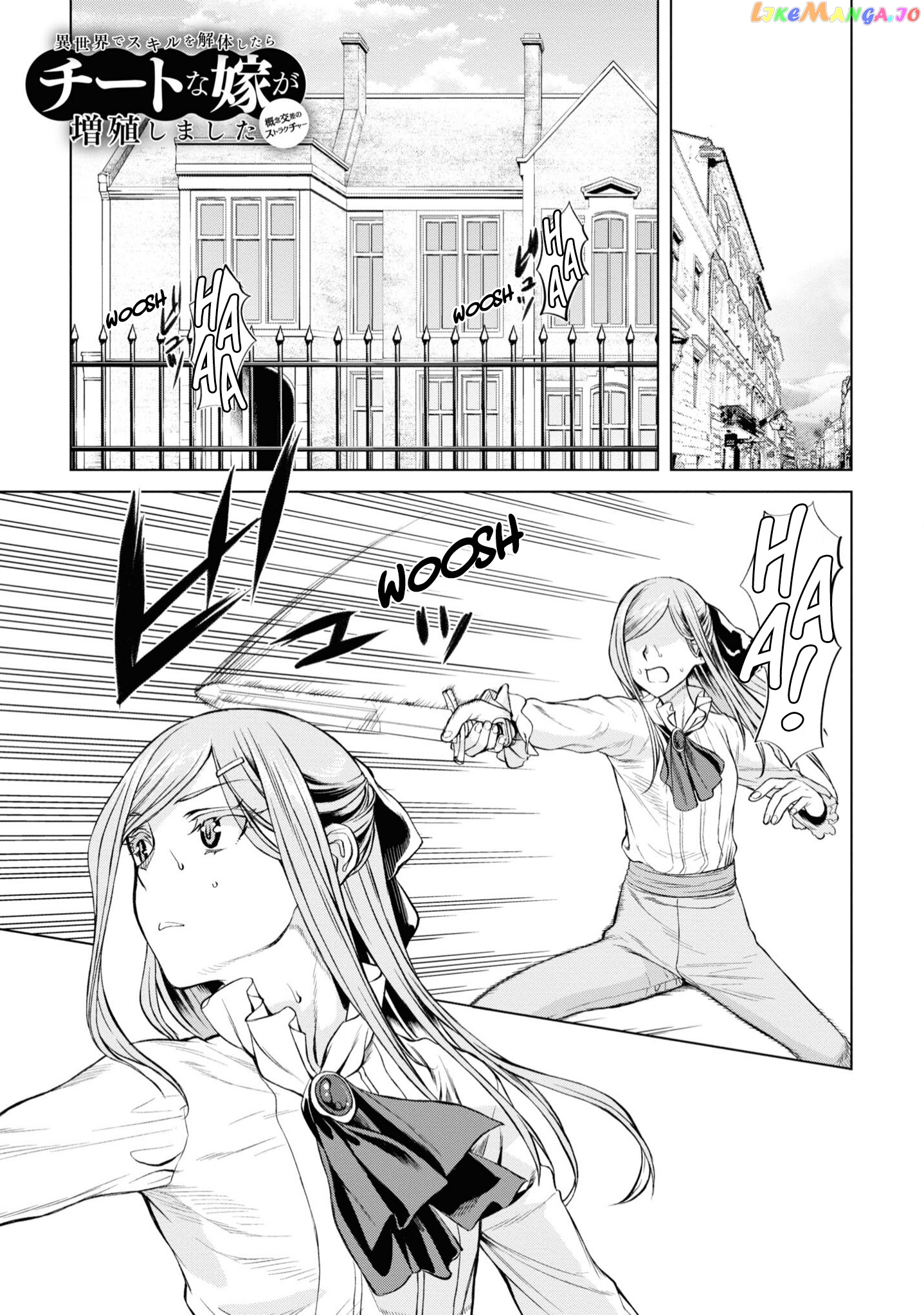 Isekai de Skill wo Kaitai shitara Cheat na Yome ga Zoushoku Shimashita: Gainen Kousa no Structure chapter 46.5 - page 2