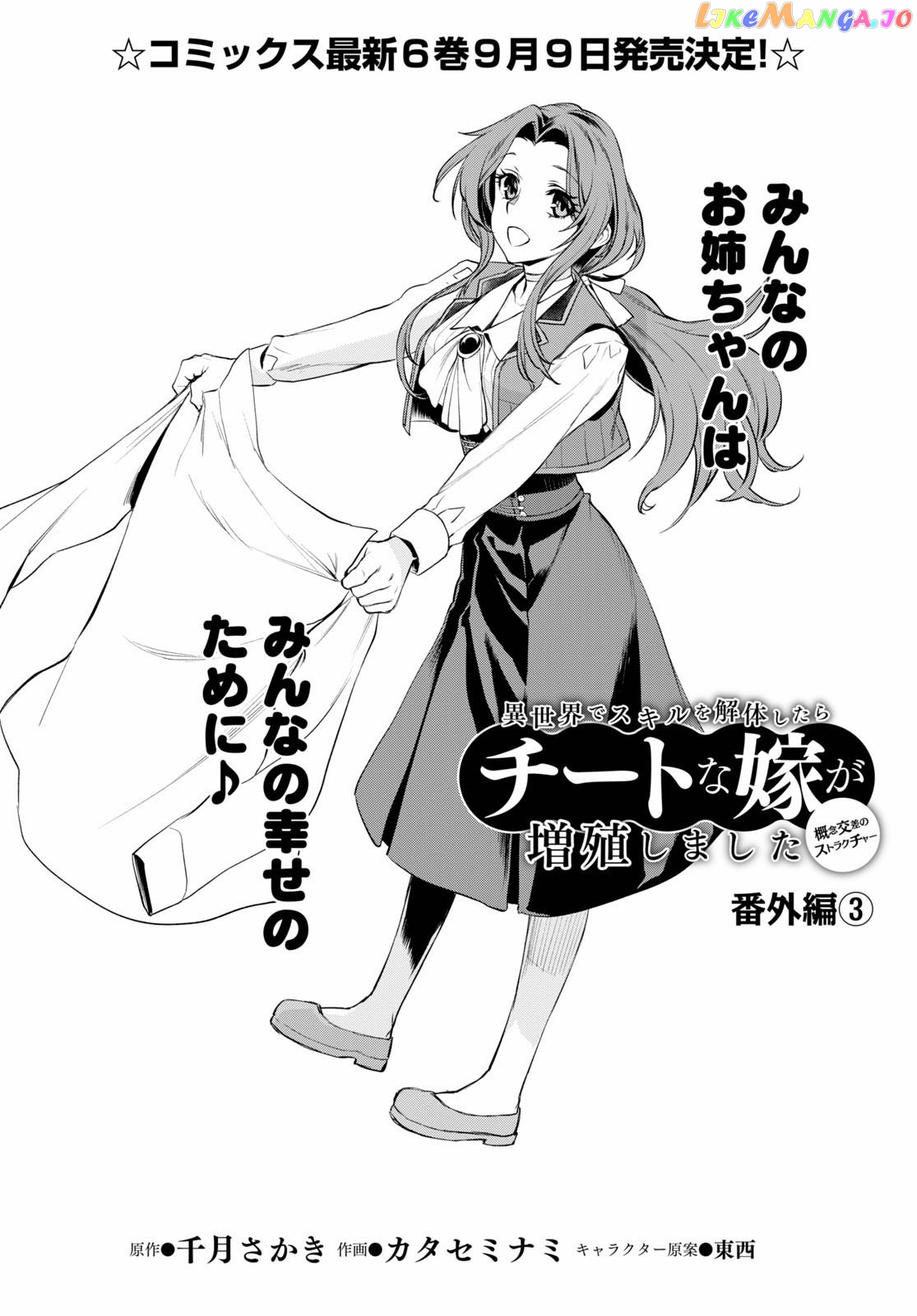 Isekai de Skill wo Kaitai shitara Cheat na Yome ga Zoushoku Shimashita: Gainen Kousa no Structure chapter 32 - page 2