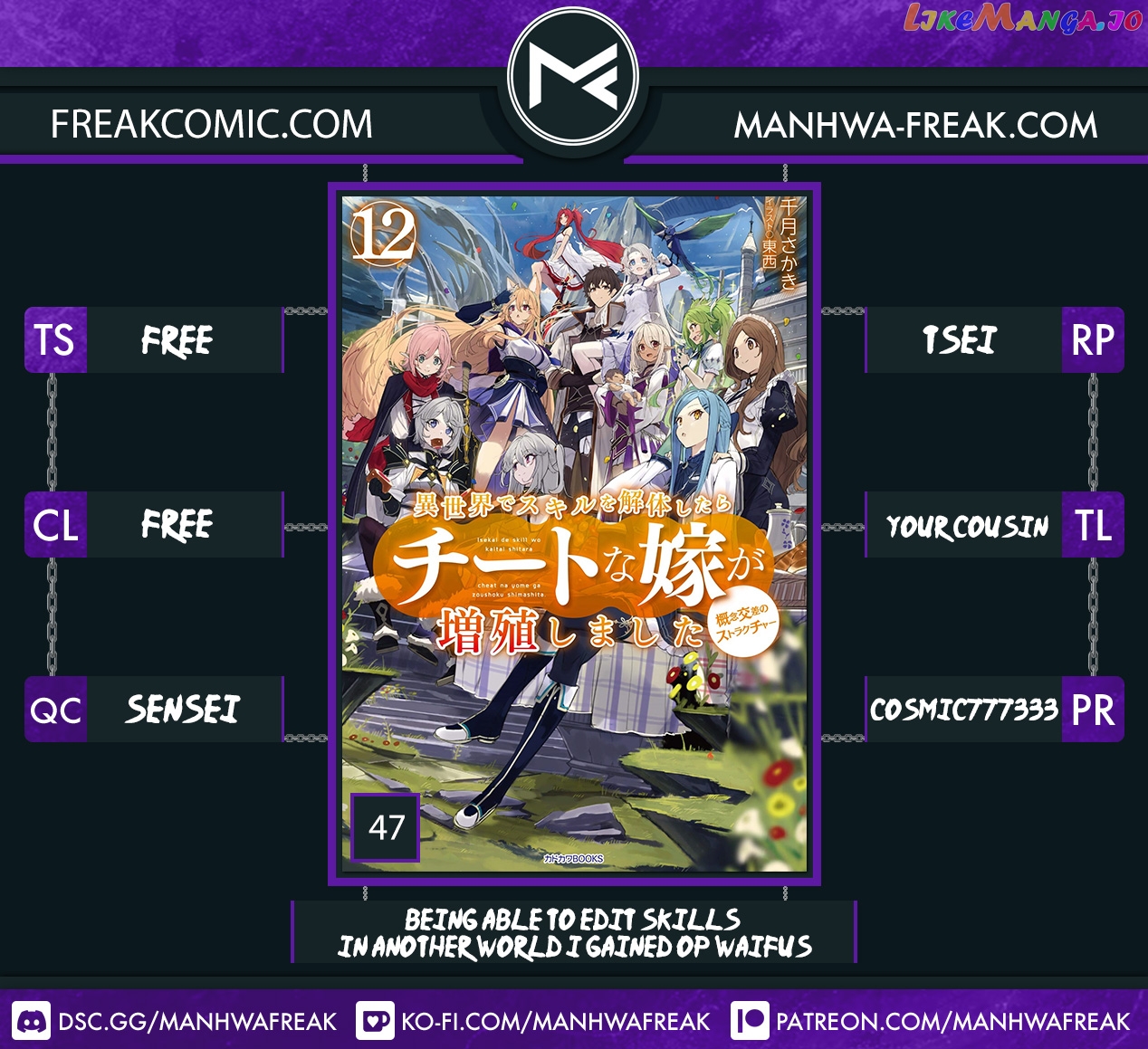 Isekai de Skill wo Kaitai shitara Cheat na Yome ga Zoushoku Shimashita: Gainen Kousa no Structure chapter 47 - page 1