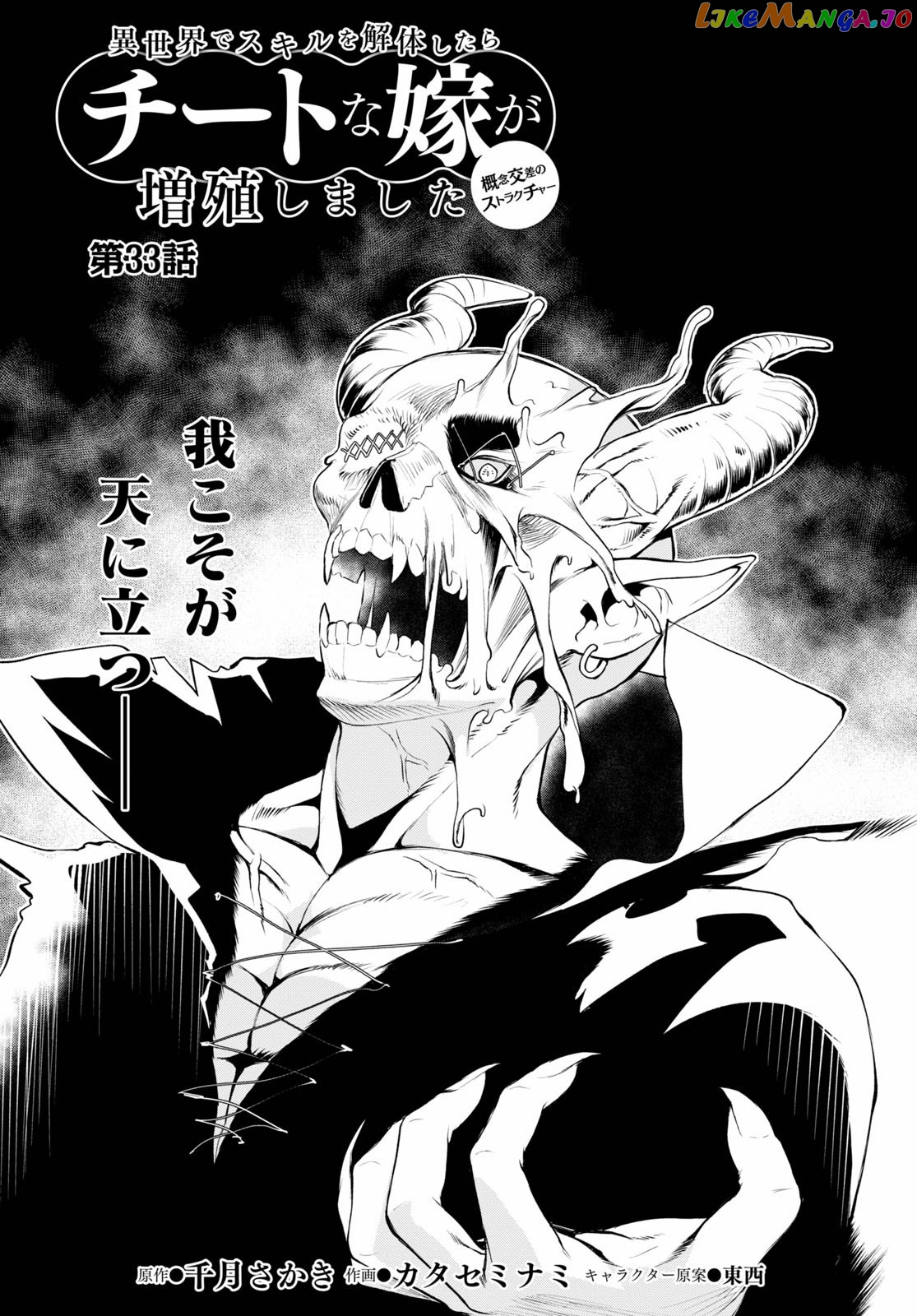 Isekai de Skill wo Kaitai shitara Cheat na Yome ga Zoushoku Shimashita: Gainen Kousa no Structure chapter 33 - page 2