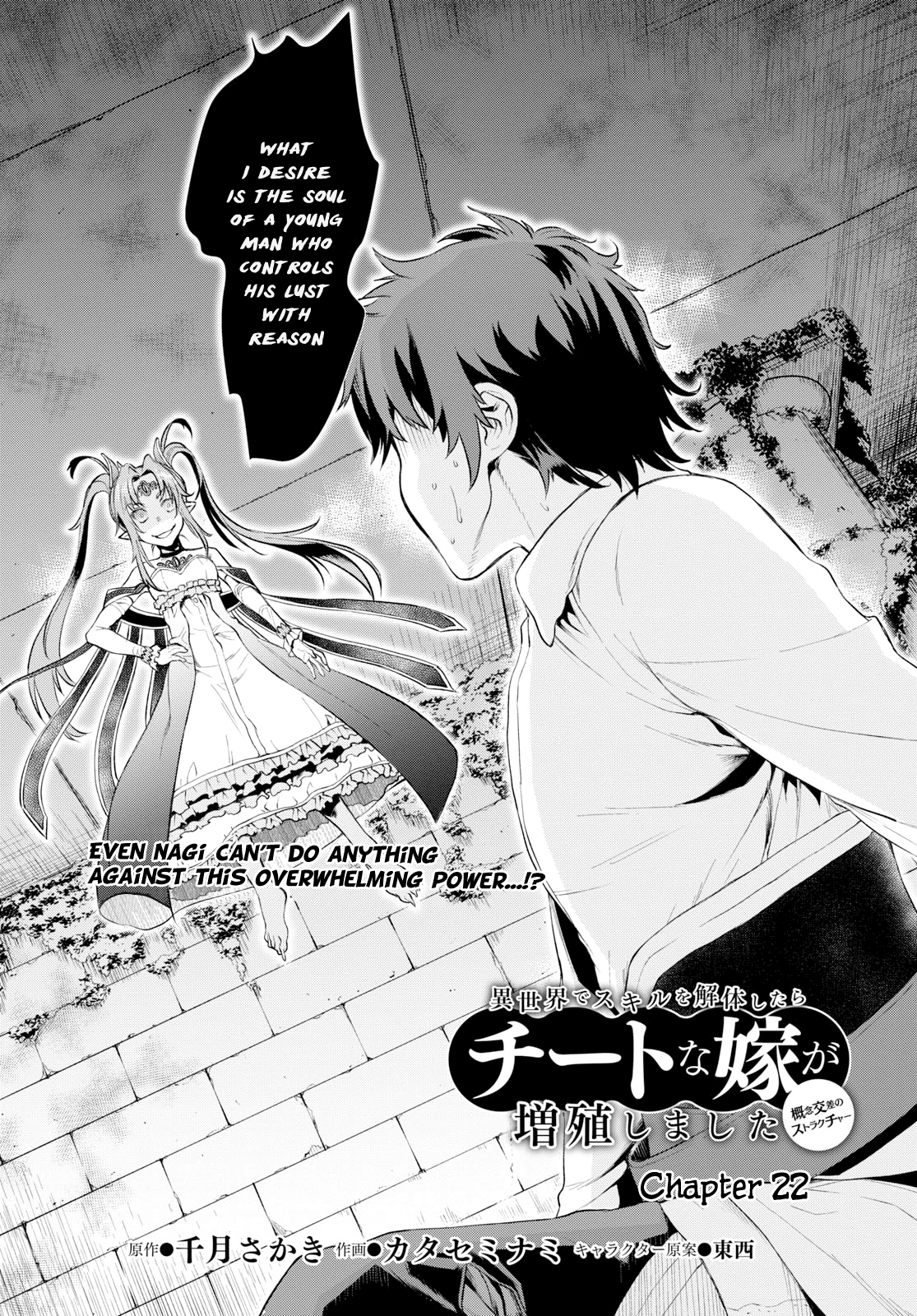 Isekai de Skill wo Kaitai shitara Cheat na Yome ga Zoushoku Shimashita: Gainen Kousa no Structure chapter 22 - page 2