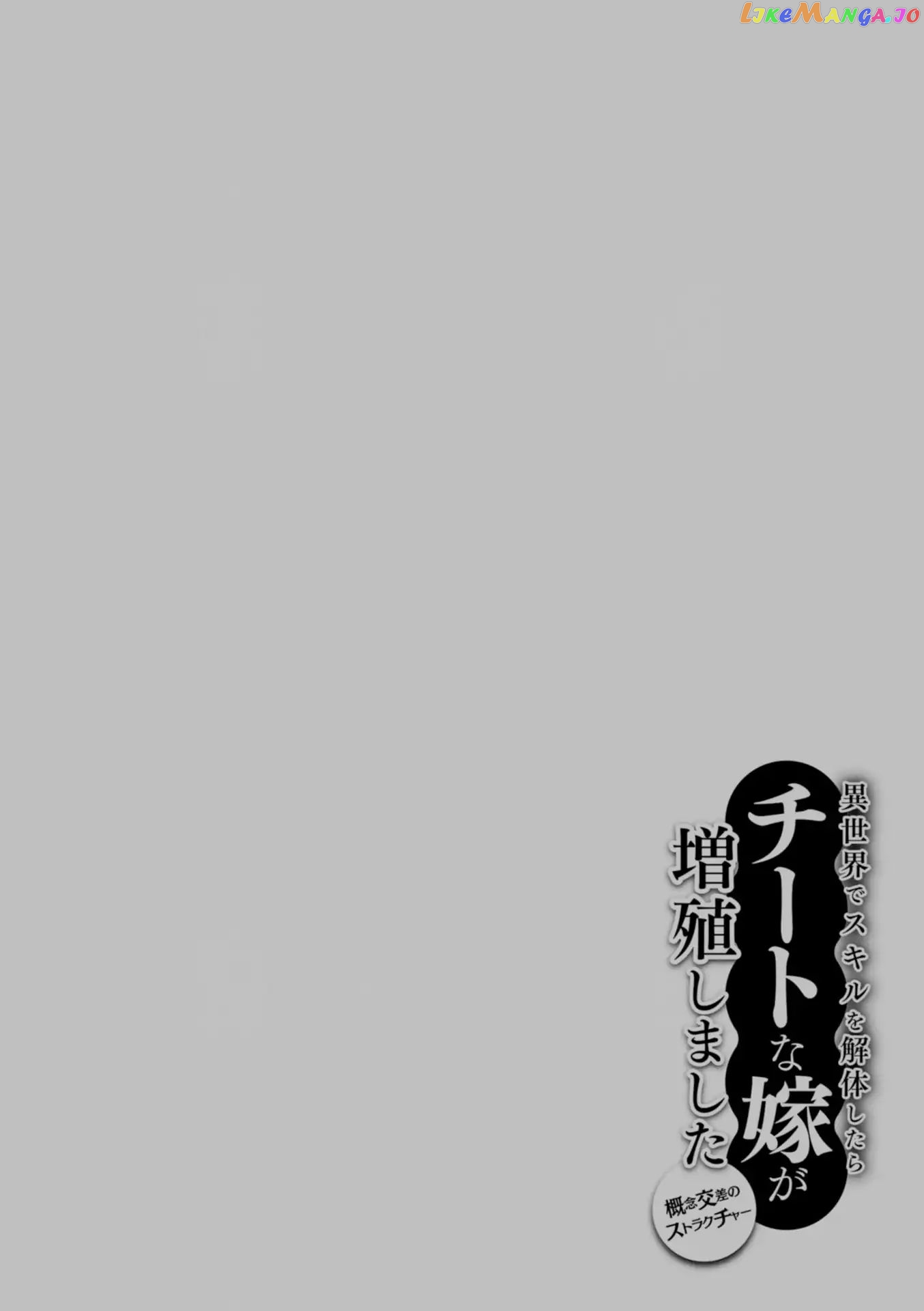 Isekai de Skill wo Kaitai shitara Cheat na Yome ga Zoushoku Shimashita: Gainen Kousa no Structure chapter 12 - page 29