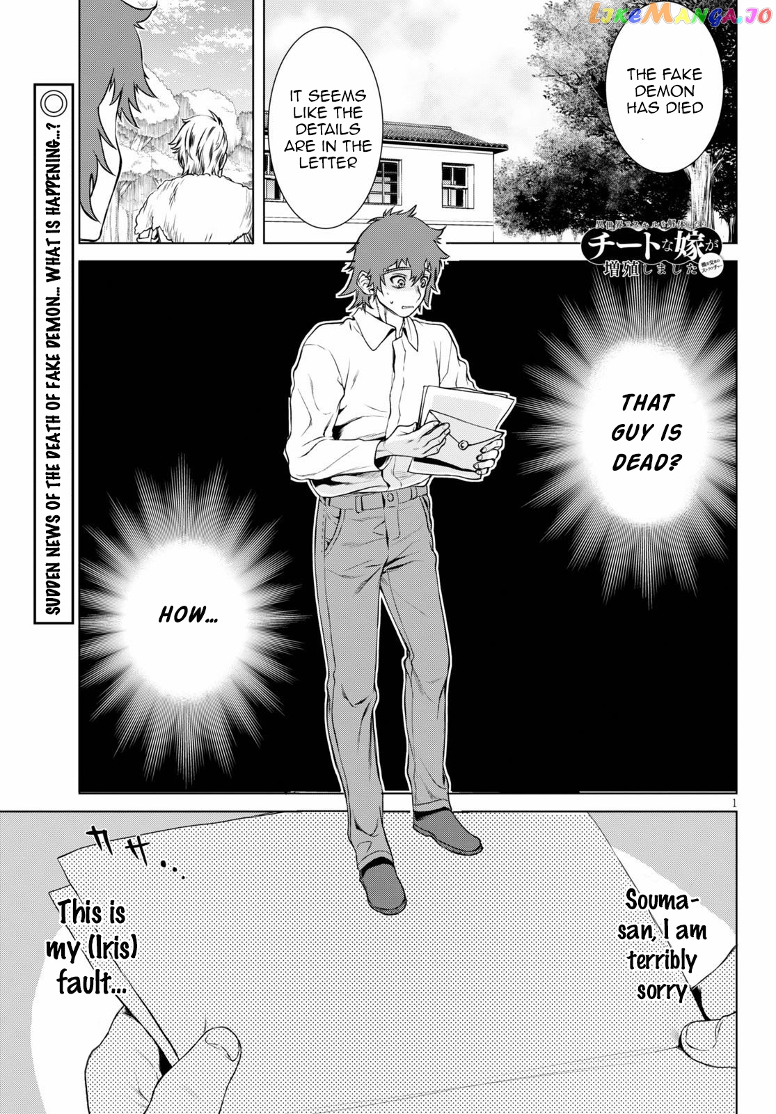 Isekai de Skill wo Kaitai shitara Cheat na Yome ga Zoushoku Shimashita: Gainen Kousa no Structure chapter 35 - page 1