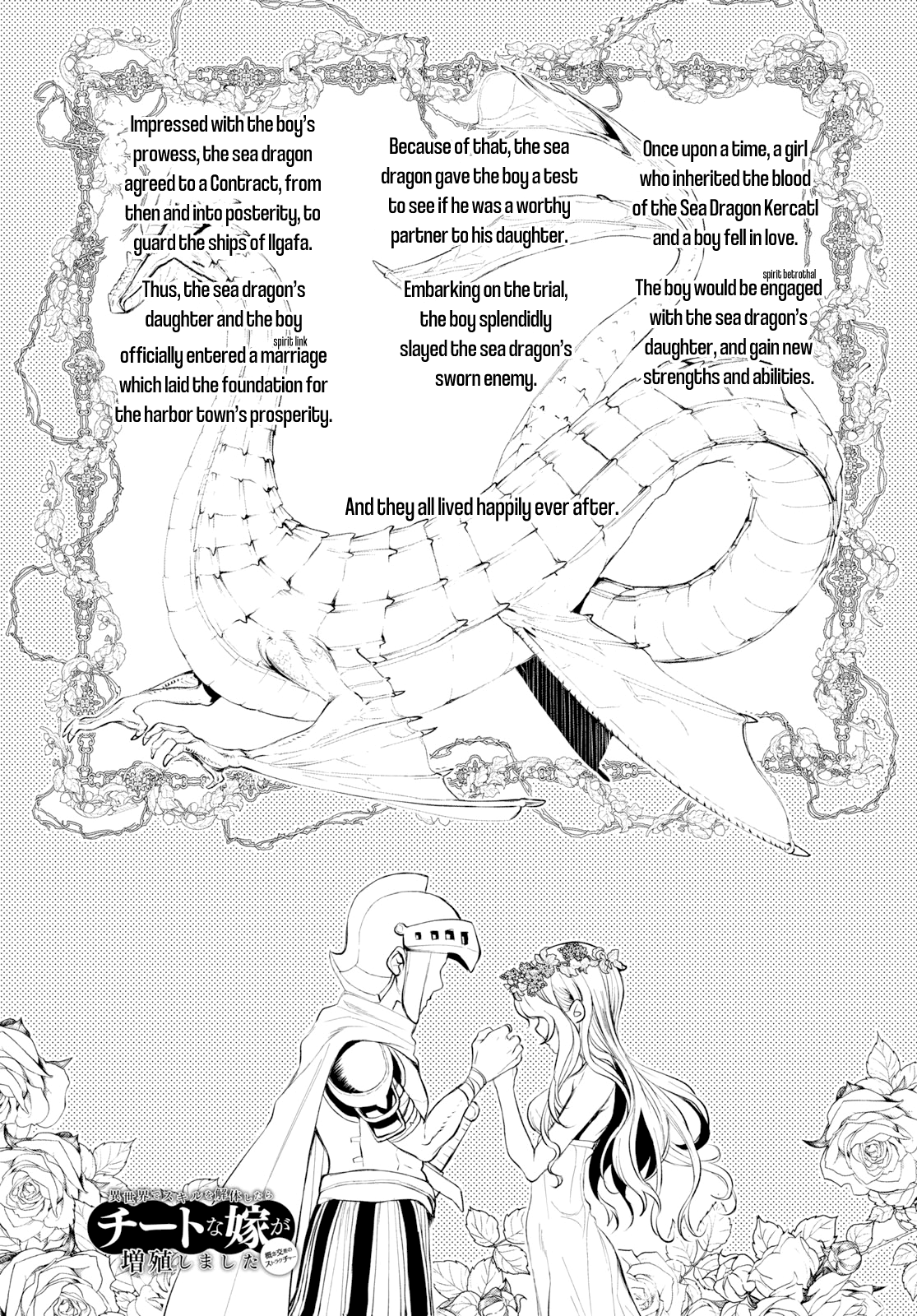 Isekai de Skill wo Kaitai shitara Cheat na Yome ga Zoushoku Shimashita: Gainen Kousa no Structure chapter 24 - page 1