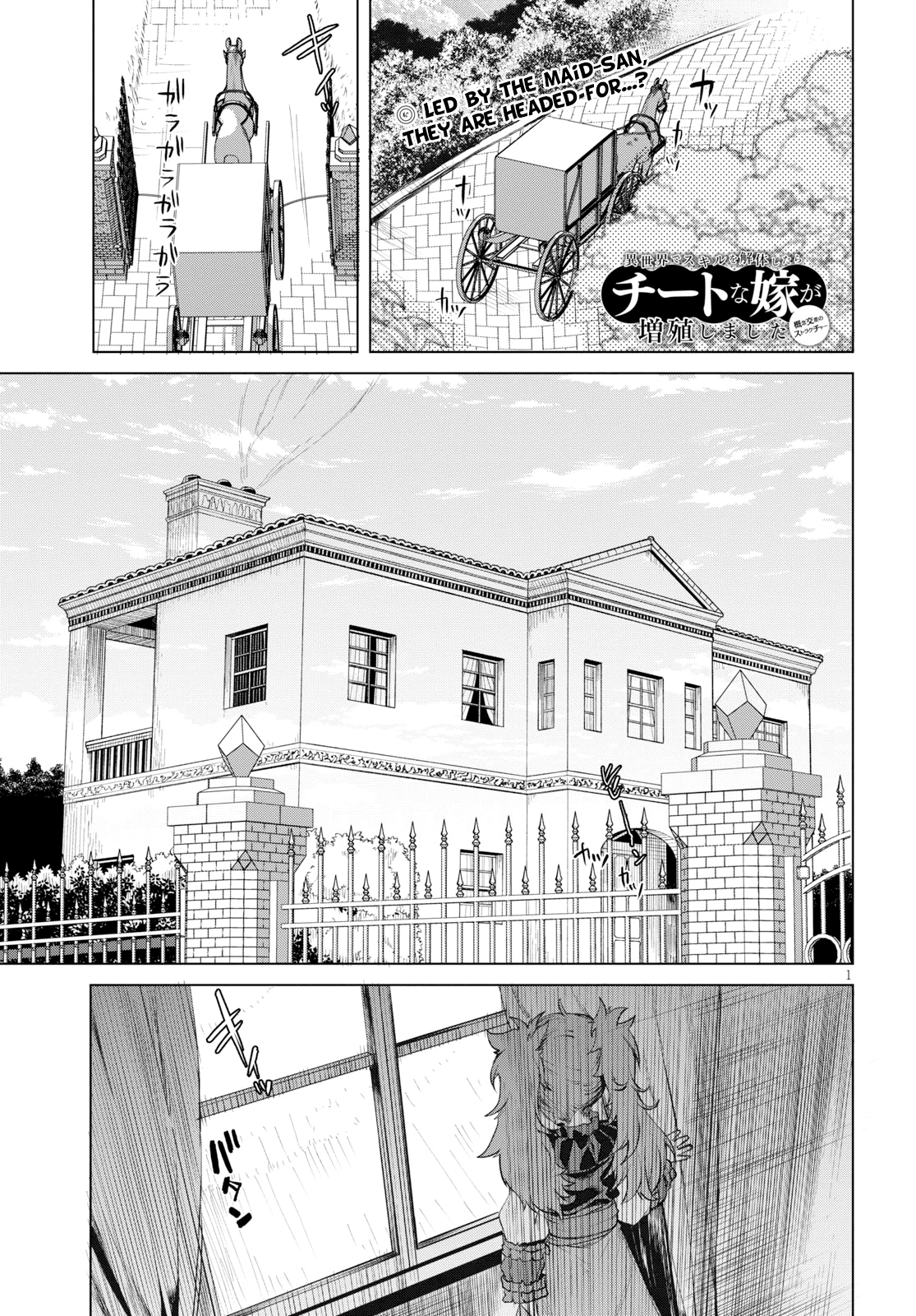 Isekai de Skill wo Kaitai shitara Cheat na Yome ga Zoushoku Shimashita: Gainen Kousa no Structure chapter 25 - page 1