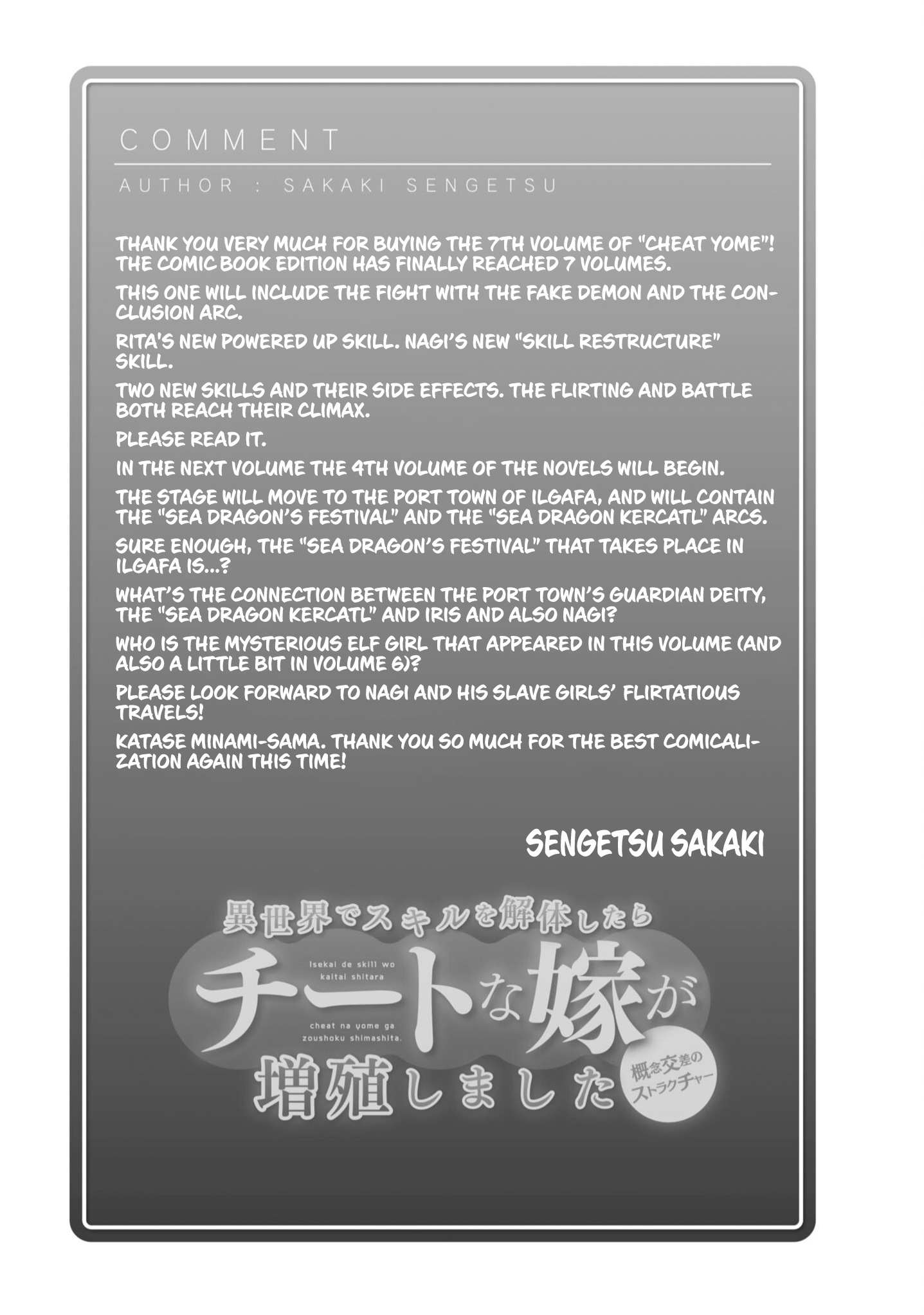 Isekai de Skill wo Kaitai shitara Cheat na Yome ga Zoushoku Shimashita: Gainen Kousa no Structure chapter 36.5 - page 12