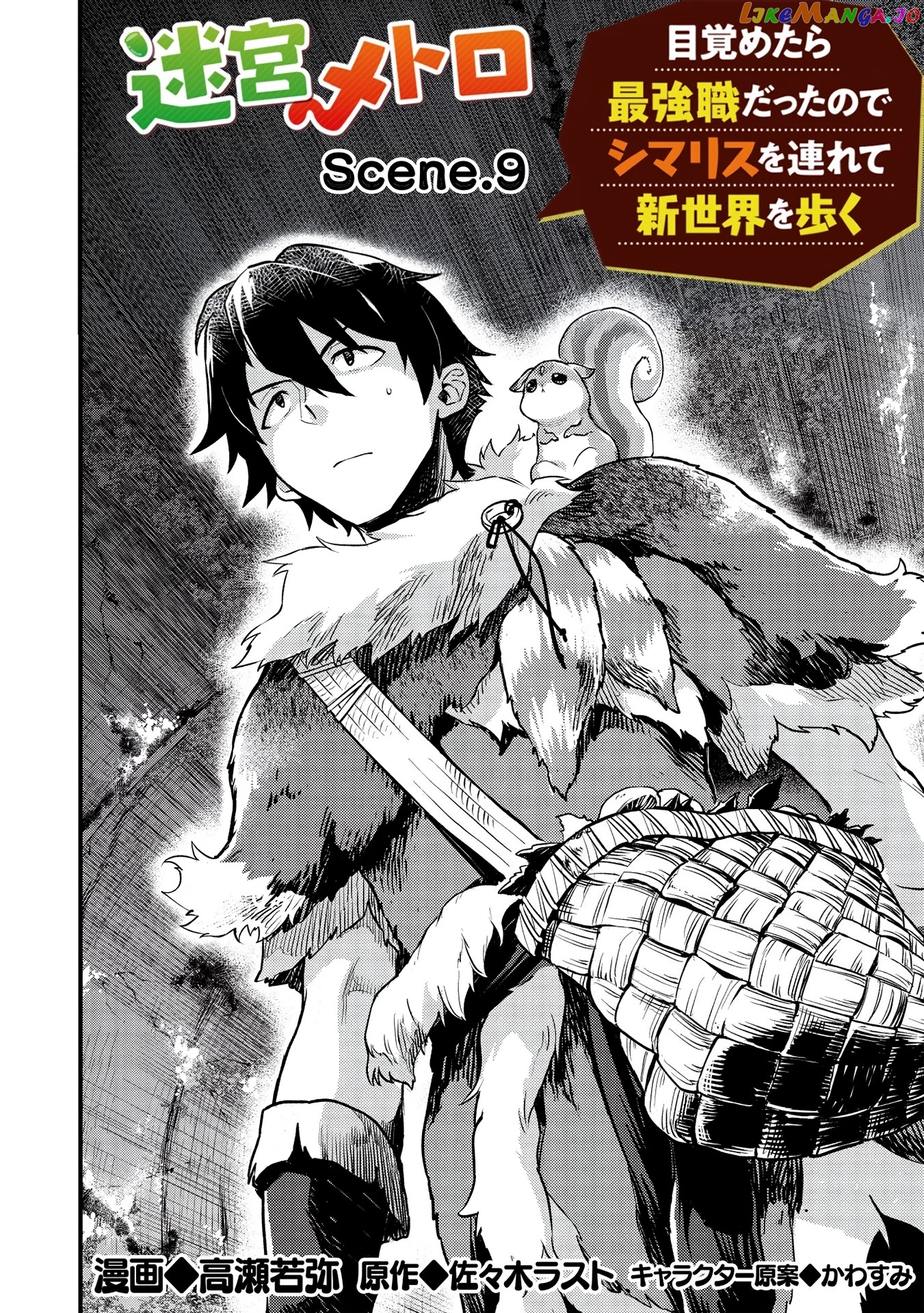 Meikyuu Metro – Mezametara Saikyoushoku Datta Node Shima Risu O Tsurete Shinsekai O Aruku chapter 9 - page 2
