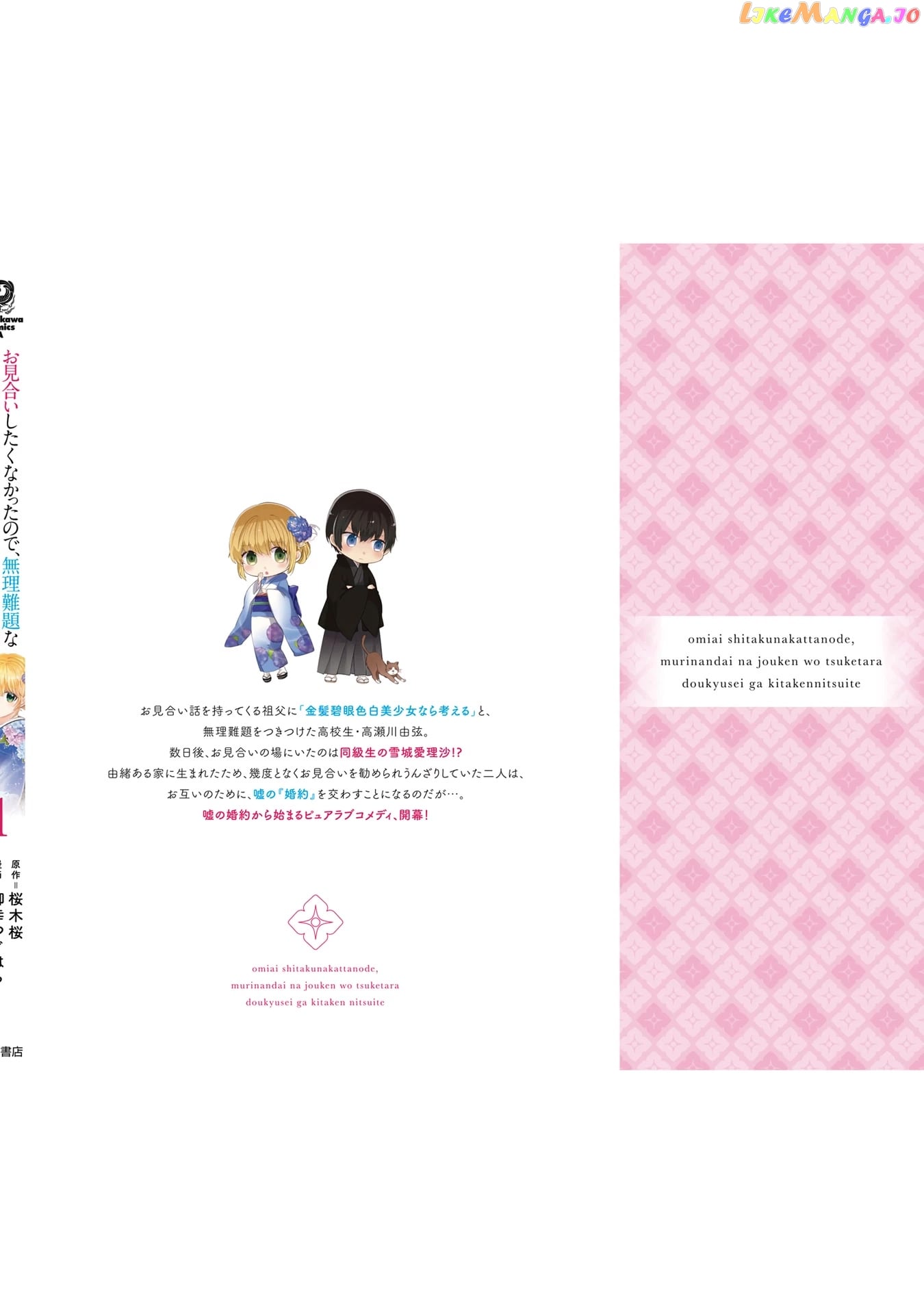 Omiai Shitakunakatta Node, Murinandai Na Jouken Wo Tsuketara Doukyuusei Ga Kita Ken Ni Tsuite chapter 5.5 - page 11