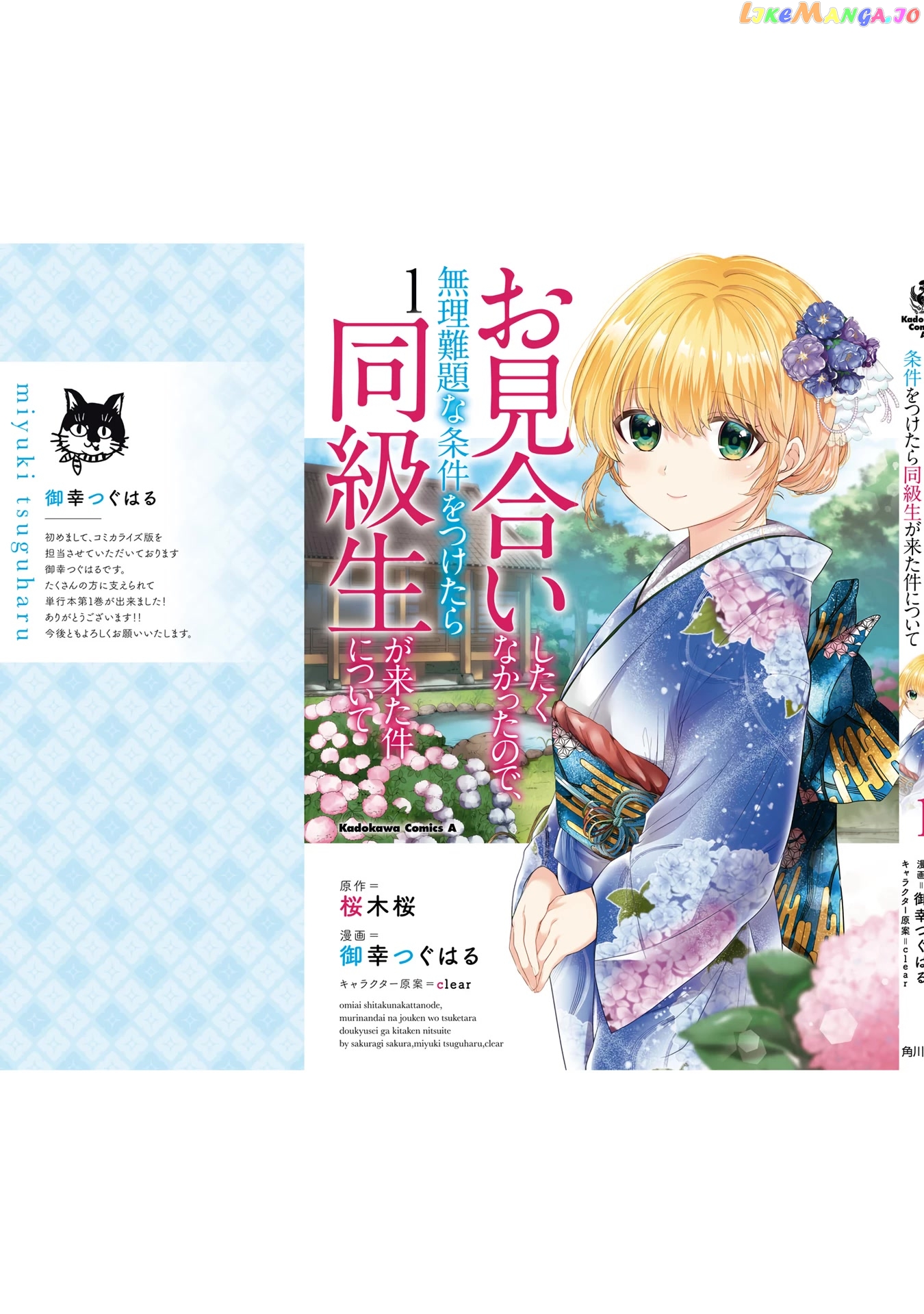 Omiai Shitakunakatta Node, Murinandai Na Jouken Wo Tsuketara Doukyuusei Ga Kita Ken Ni Tsuite chapter 5.5 - page 12