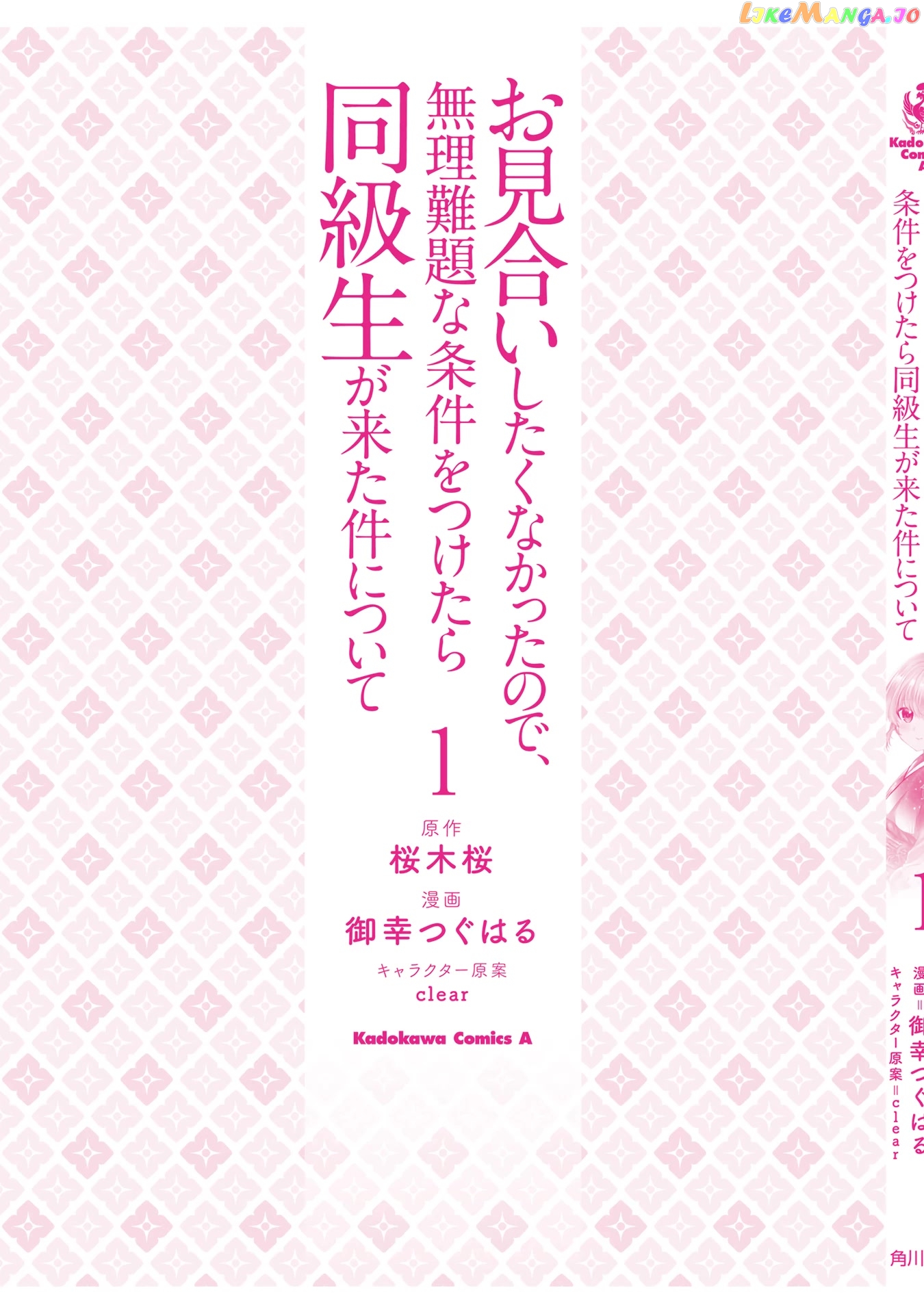 Omiai Shitakunakatta Node, Murinandai Na Jouken Wo Tsuketara Doukyuusei Ga Kita Ken Ni Tsuite chapter 5.5 - page 14