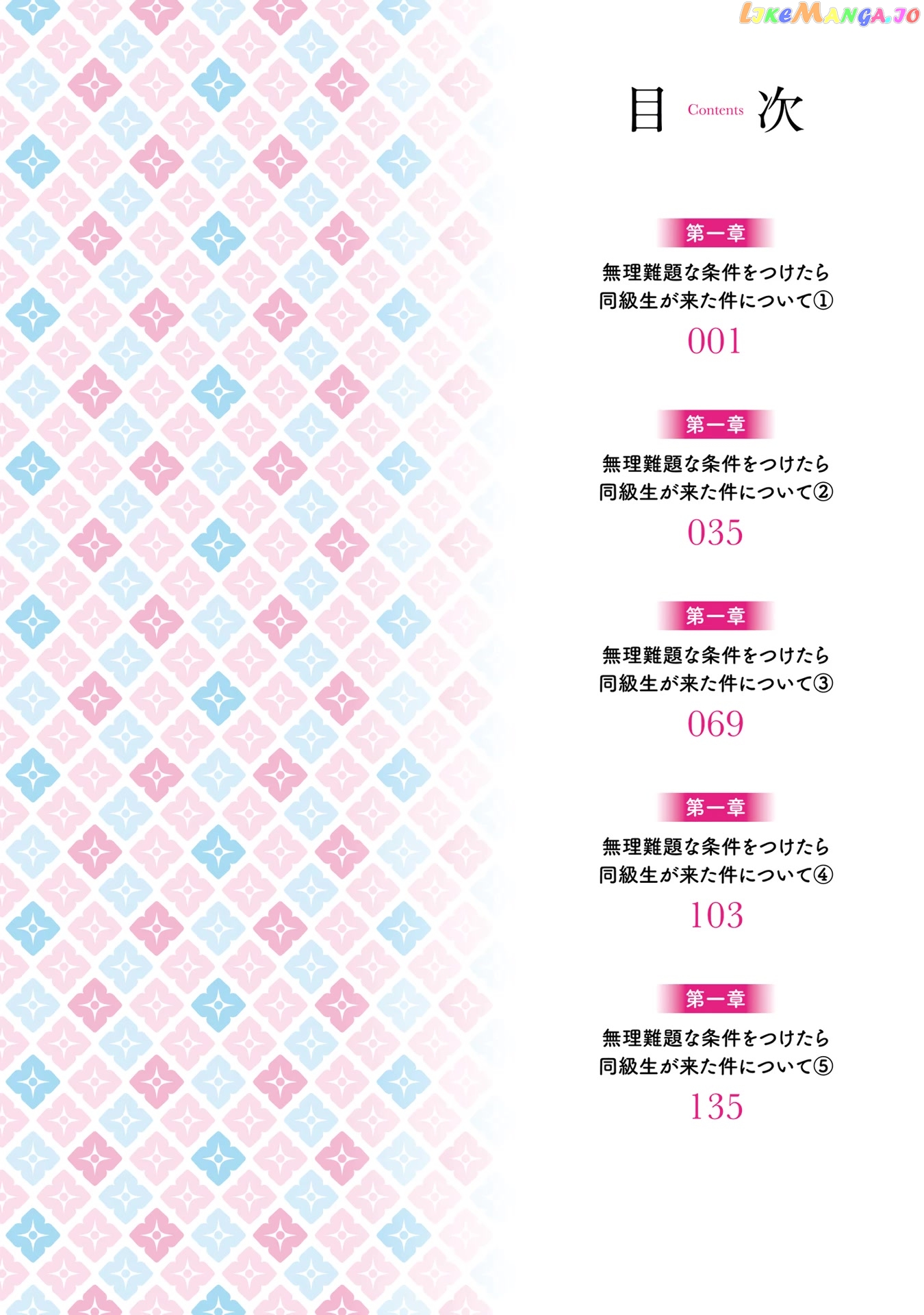 Omiai Shitakunakatta Node, Murinandai Na Jouken Wo Tsuketara Doukyuusei Ga Kita Ken Ni Tsuite chapter 5.5 - page 3