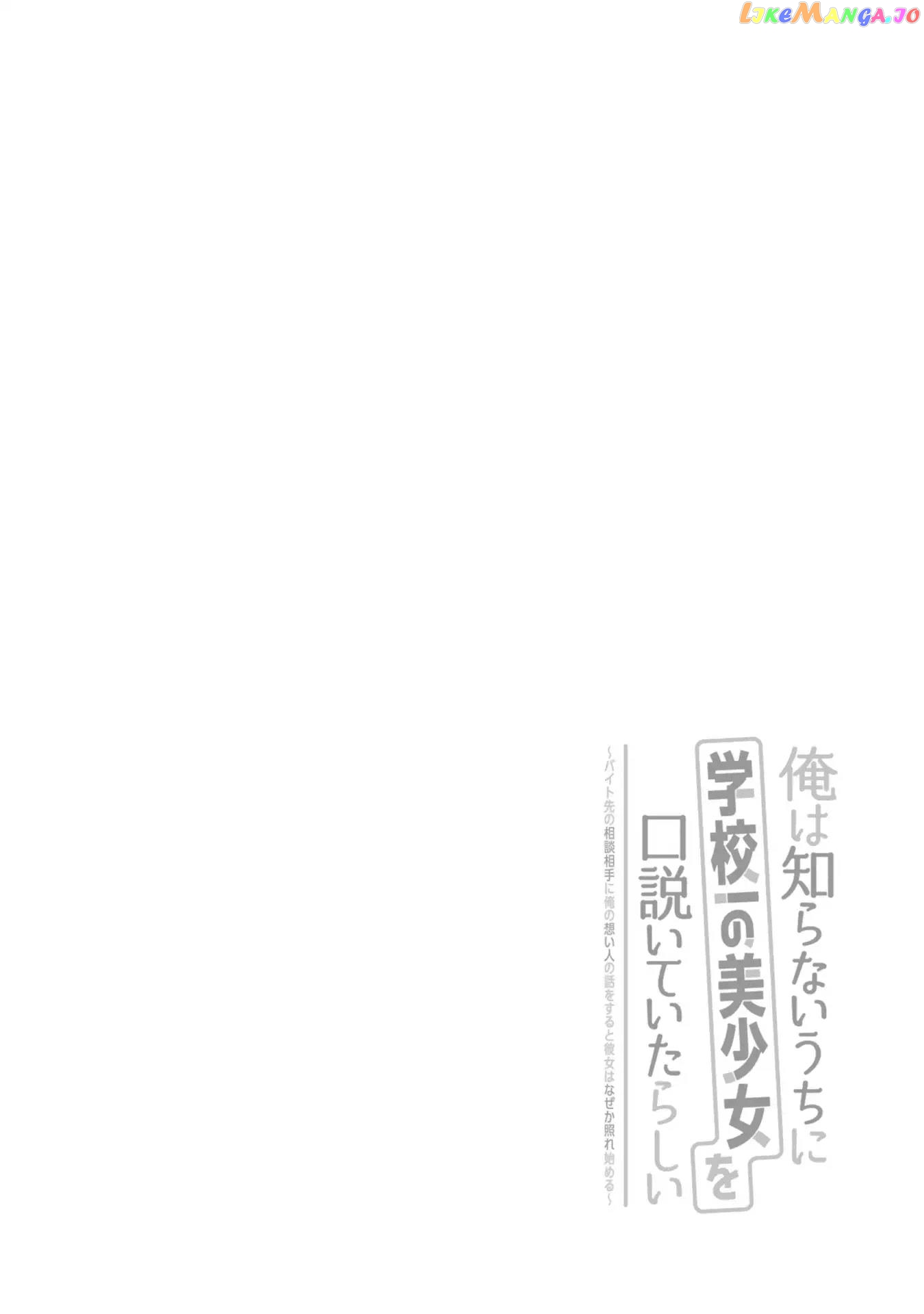 Ore Wa Shiranai Uchi Ni Gakkou Ichi No Bishoujo Wo Kudoite Itarashii chapter 1.1 - page 3