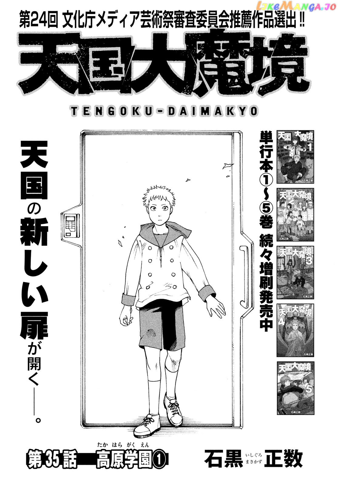 Tengoku Daimakyou chapter 35 - page 1