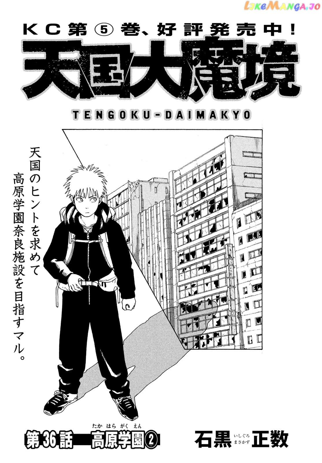 Tengoku Daimakyou chapter 36 - page 1