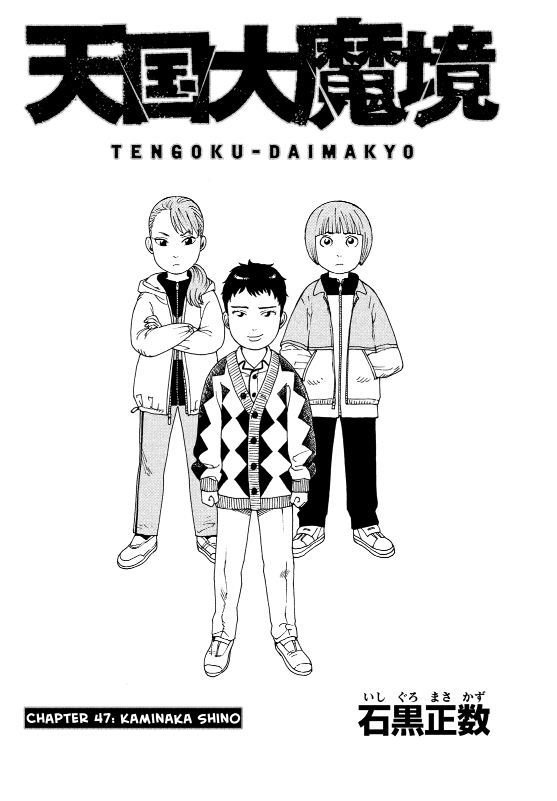 Tengoku Daimakyou chapter 48 - page 1