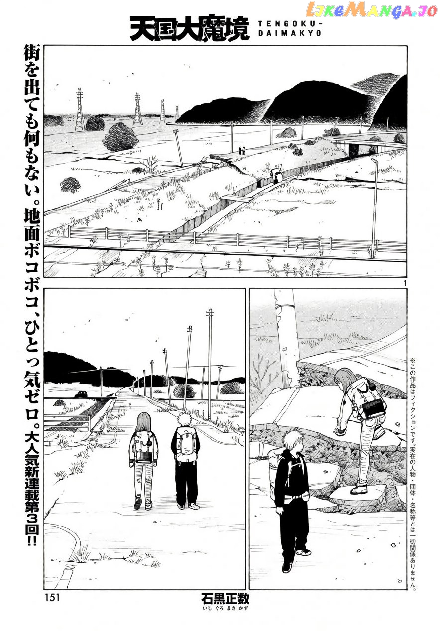 Tengoku Daimakyou chapter 4 - page 1