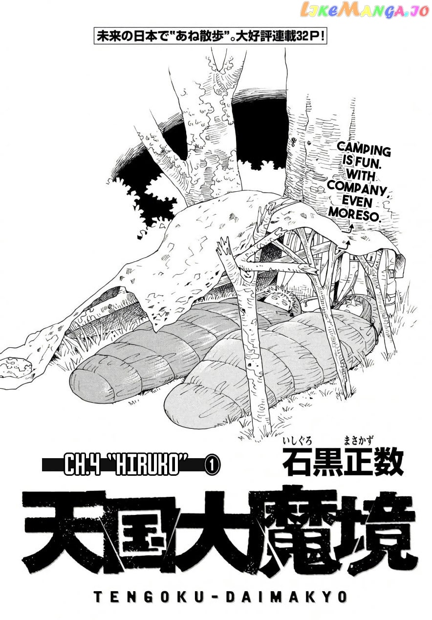 Tengoku Daimakyou chapter 4 - page 4