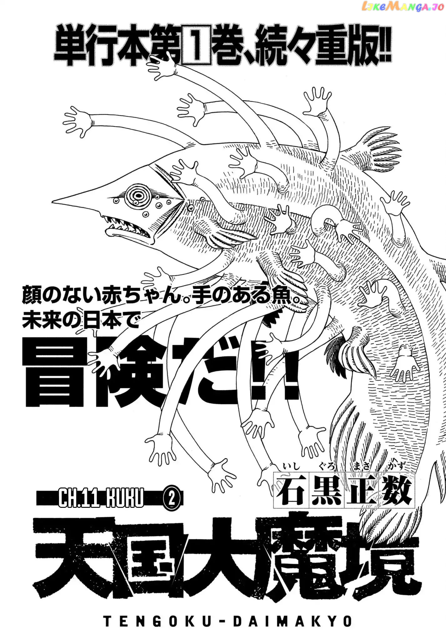 Tengoku Daimakyou chapter 11 - page 1