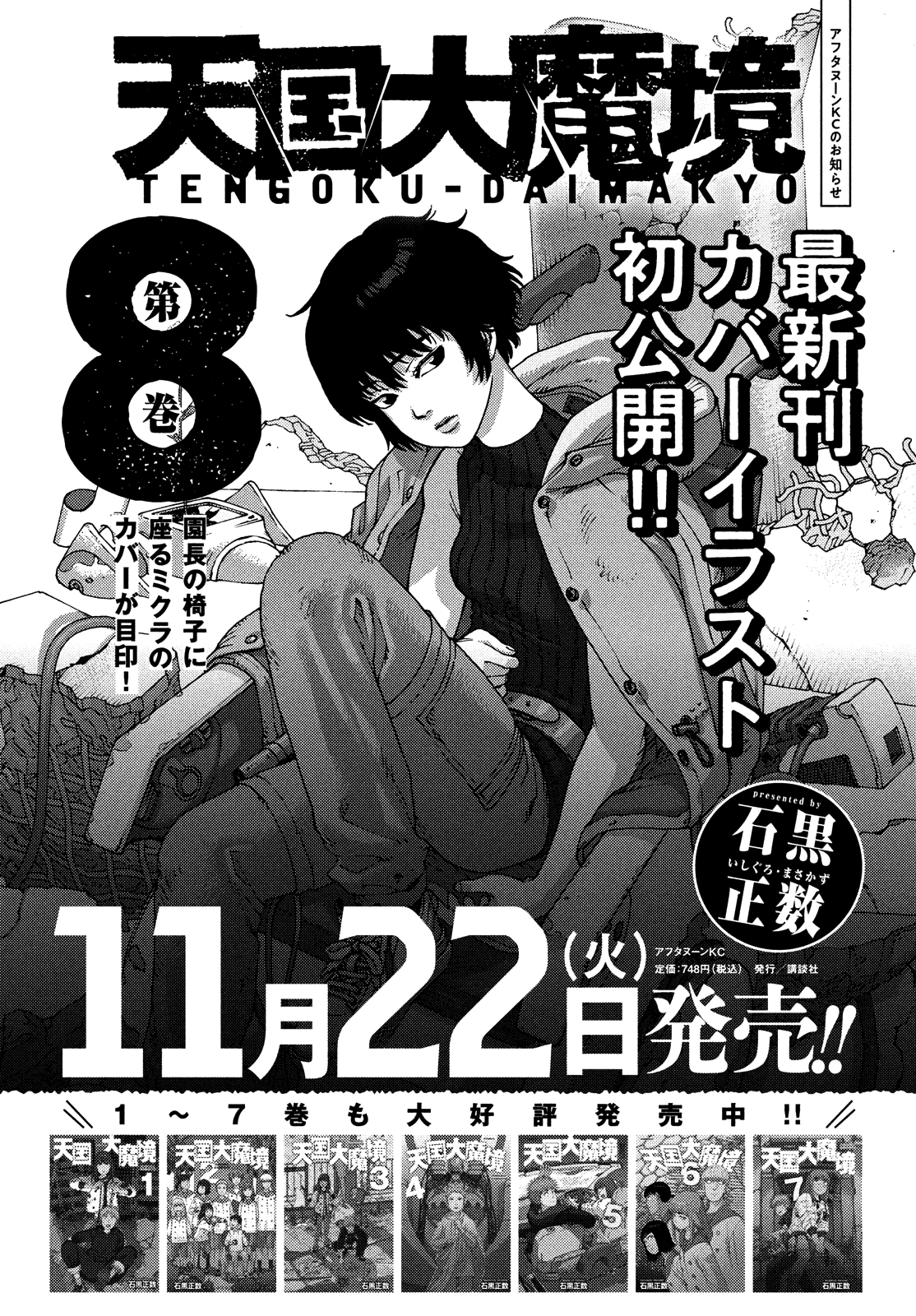 Tengoku Daimakyou chapter 49 - page 38