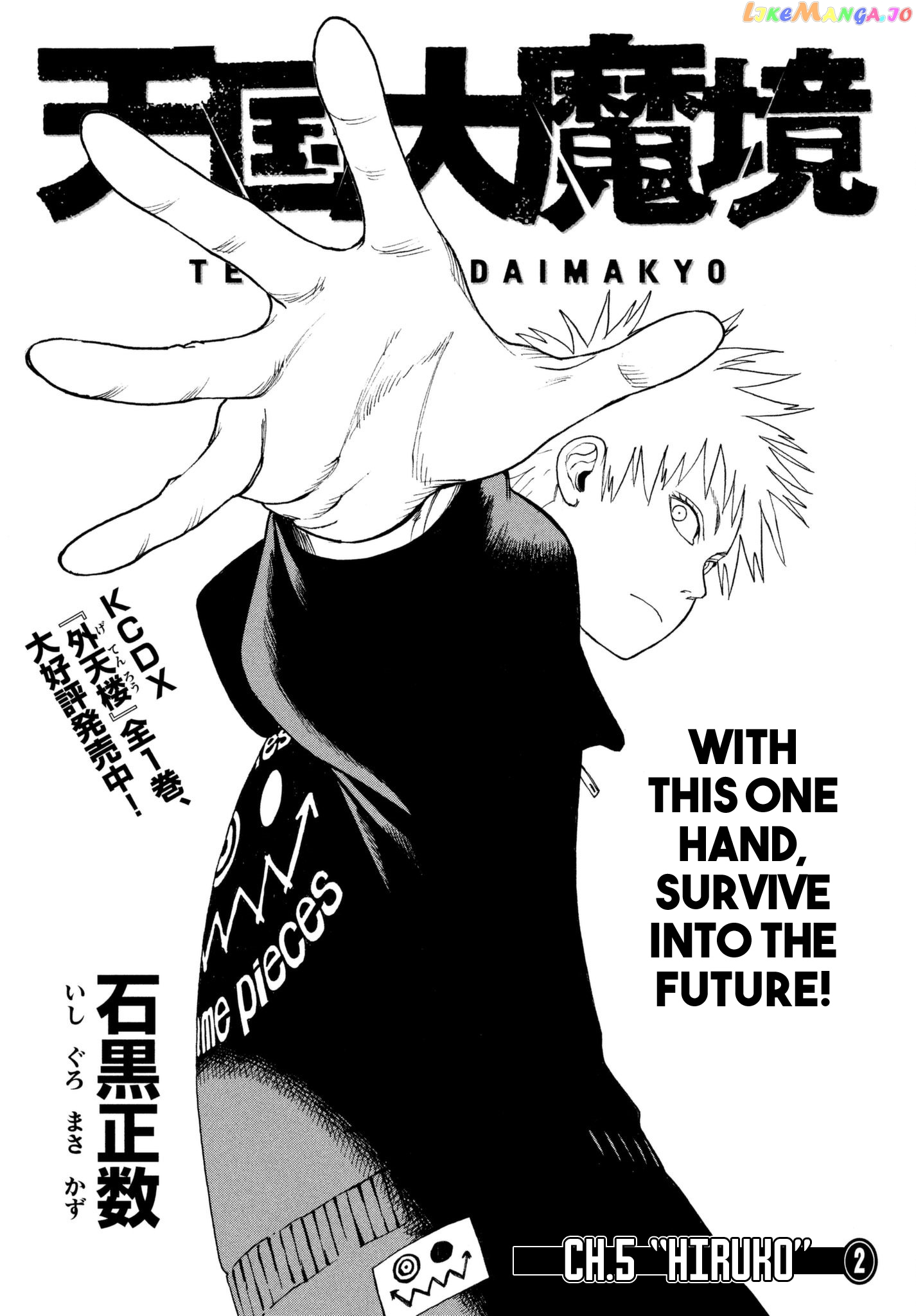 Tengoku Daimakyou chapter 5 - page 1