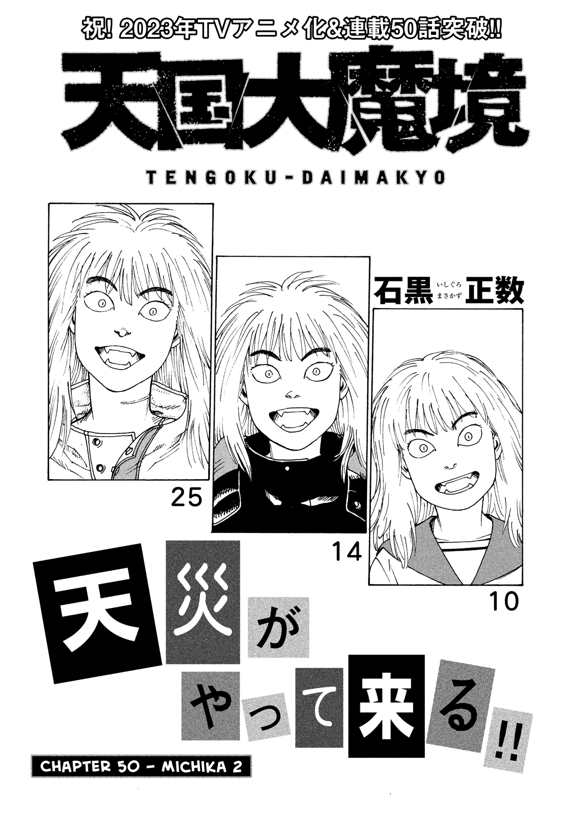 Tengoku Daimakyou chapter 50 - page 2