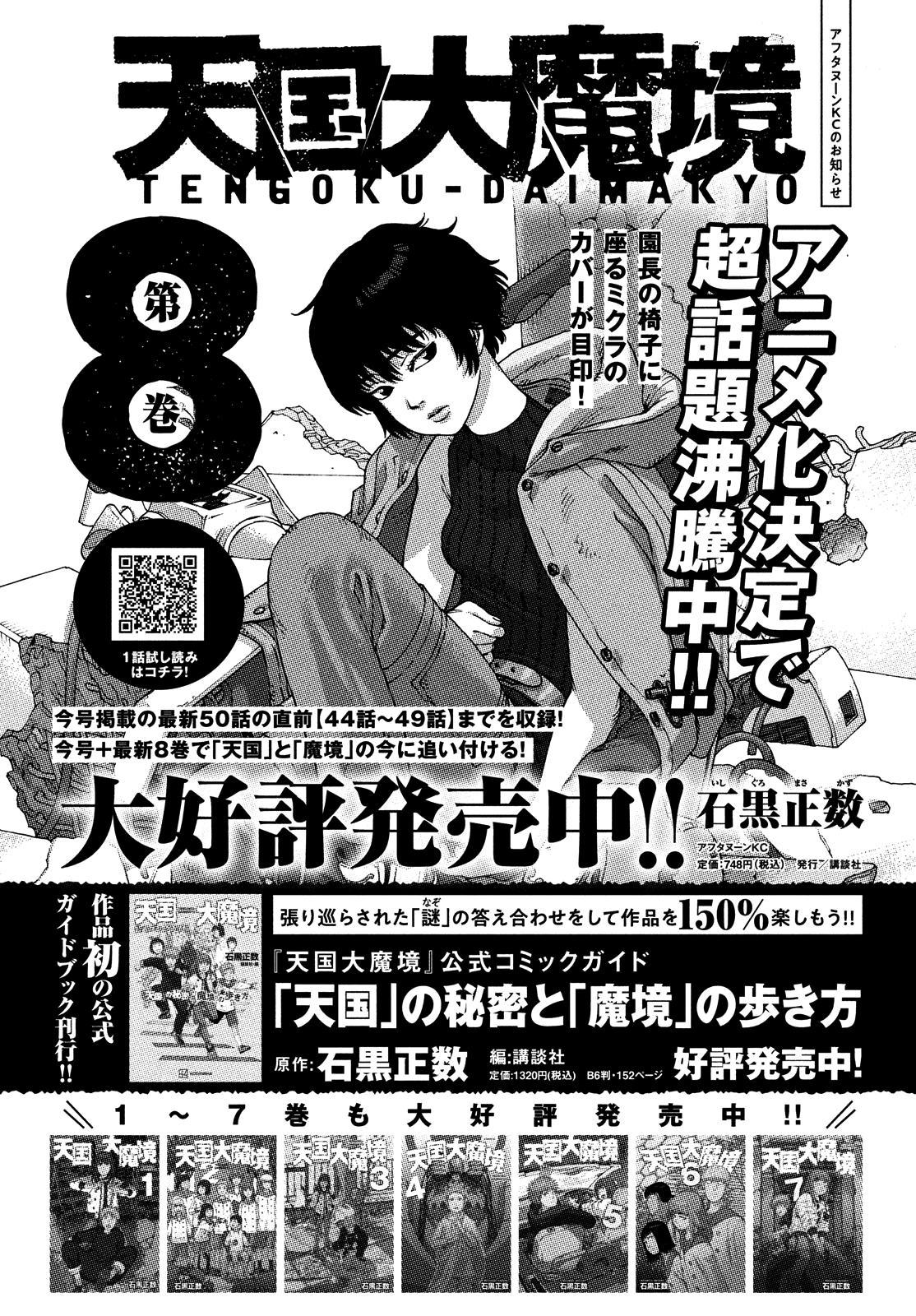 Tengoku Daimakyou chapter 50 - page 32