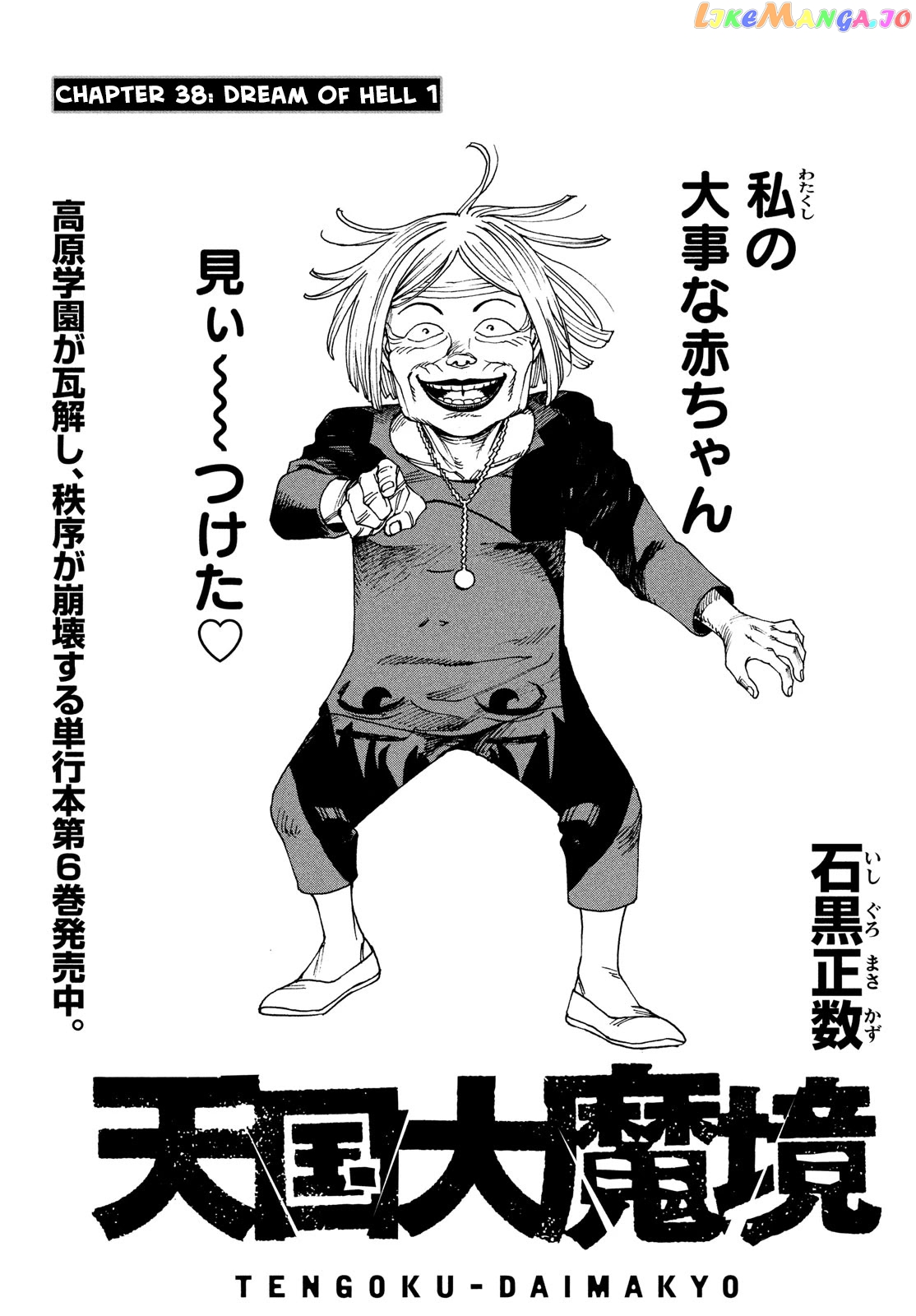 Tengoku Daimakyou chapter 38 - page 3