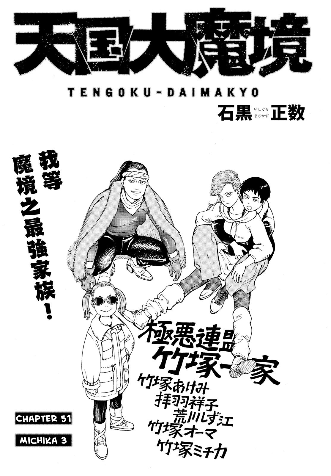 Tengoku Daimakyou chapter 51 - page 1