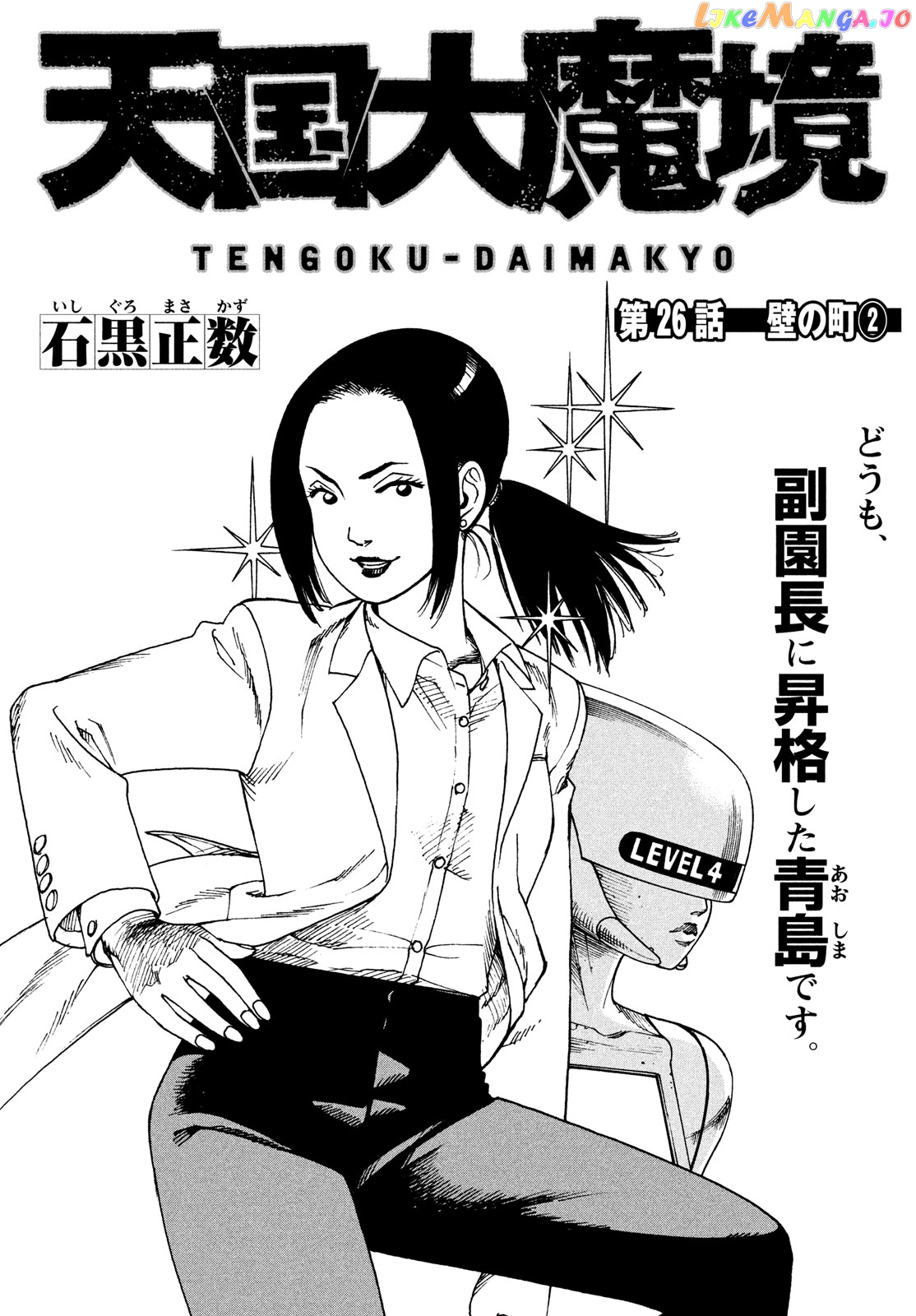 Tengoku Daimakyou chapter 26 - page 1